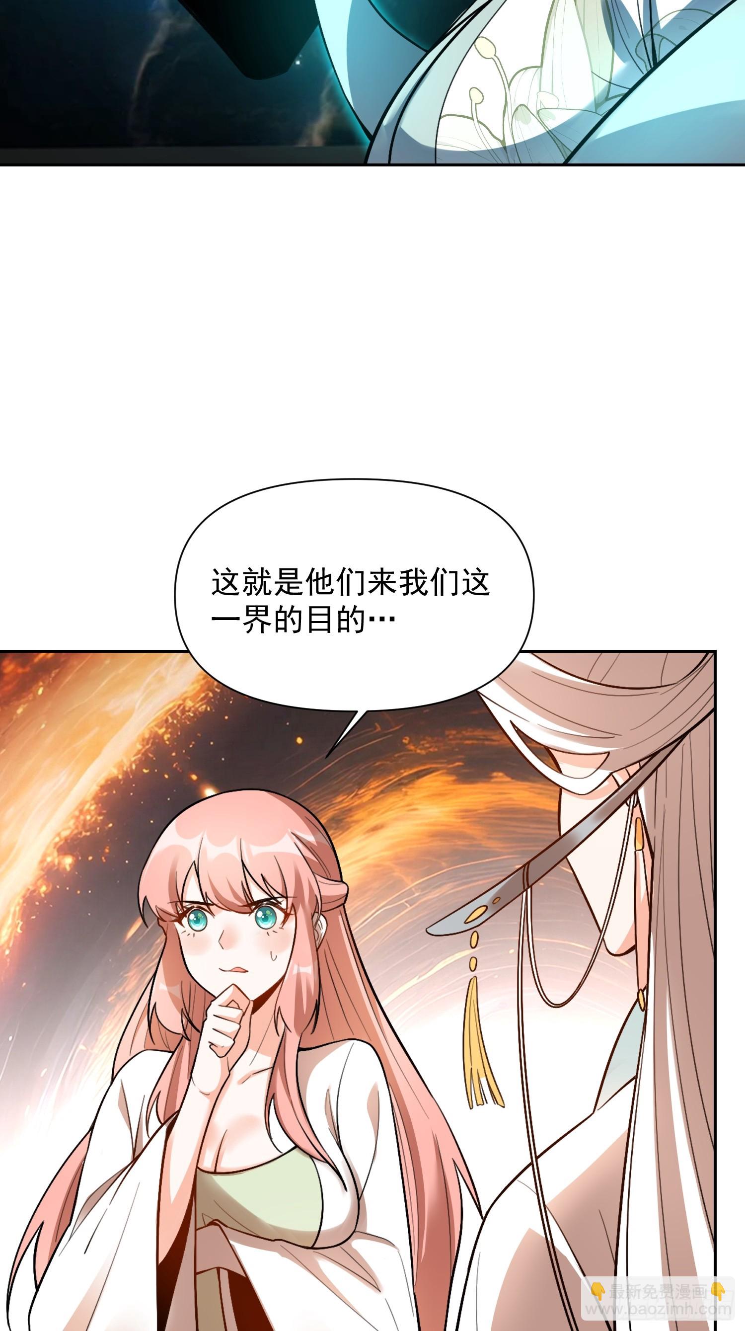 🍜原来我是修仙大佬 534话 第23页