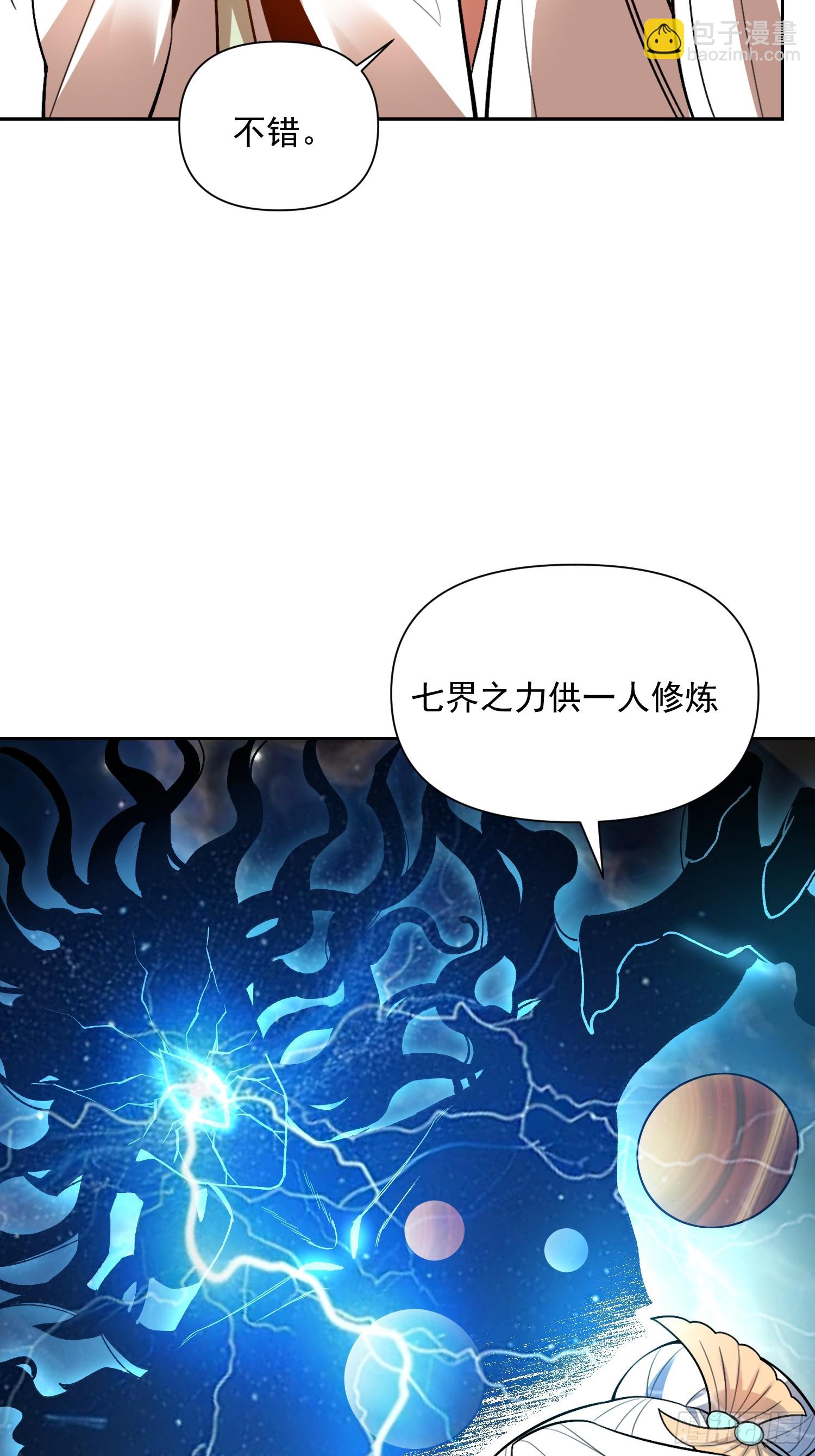 🍜原来我是修仙大佬 534话 第24页
