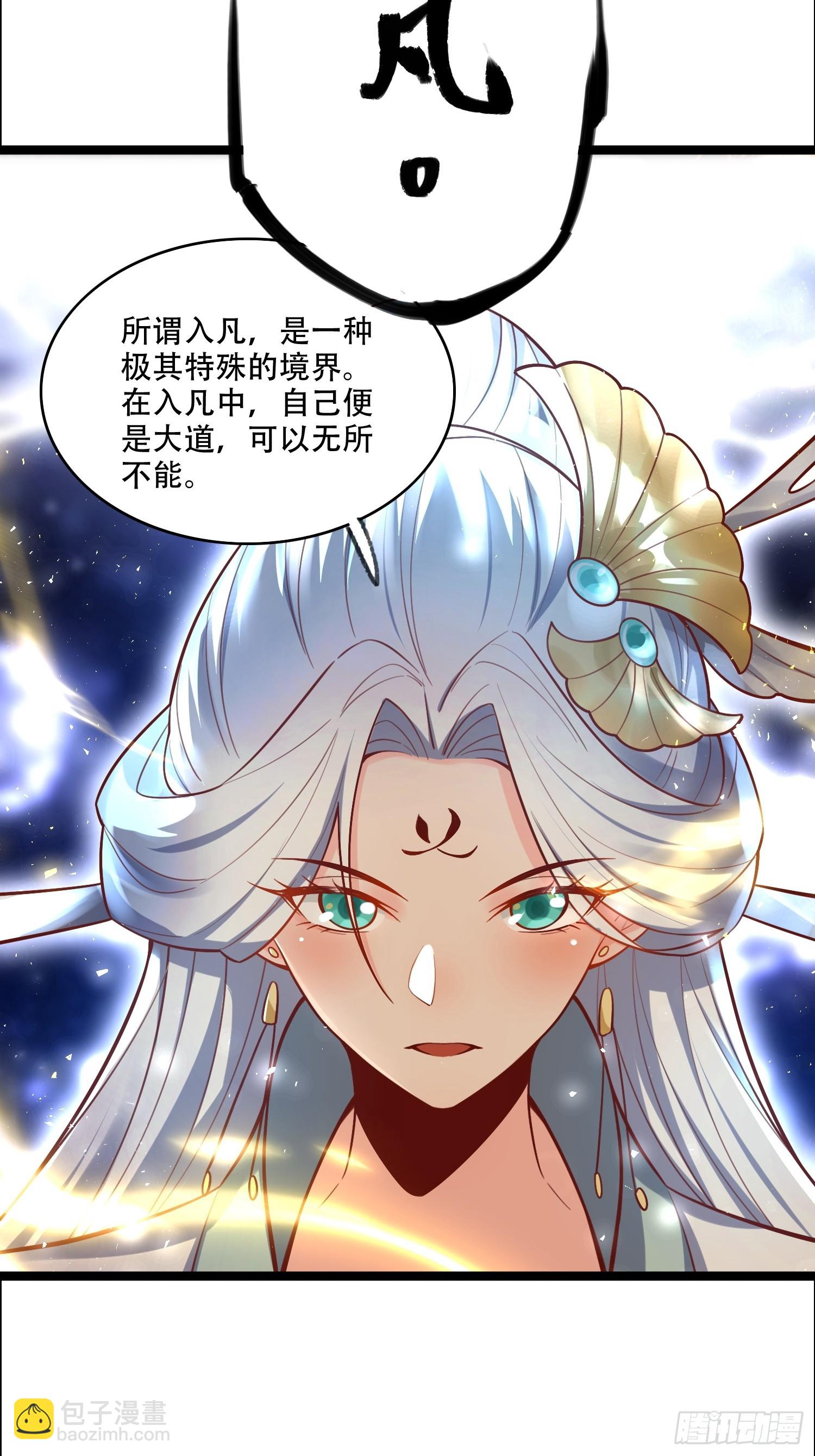 🍜原来我是修仙大佬 534话 第31页