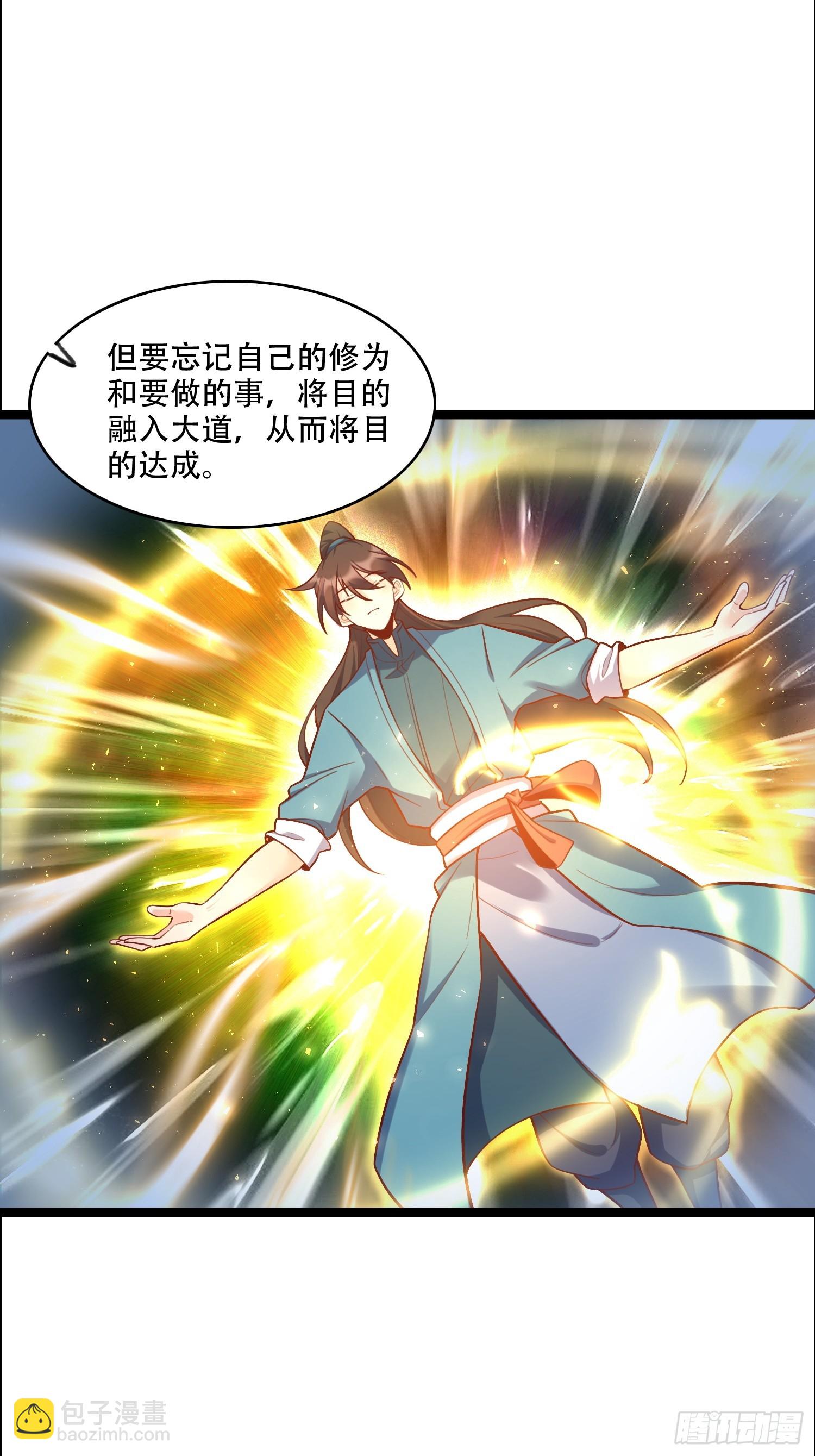 🍜原来我是修仙大佬 534话 第32页
