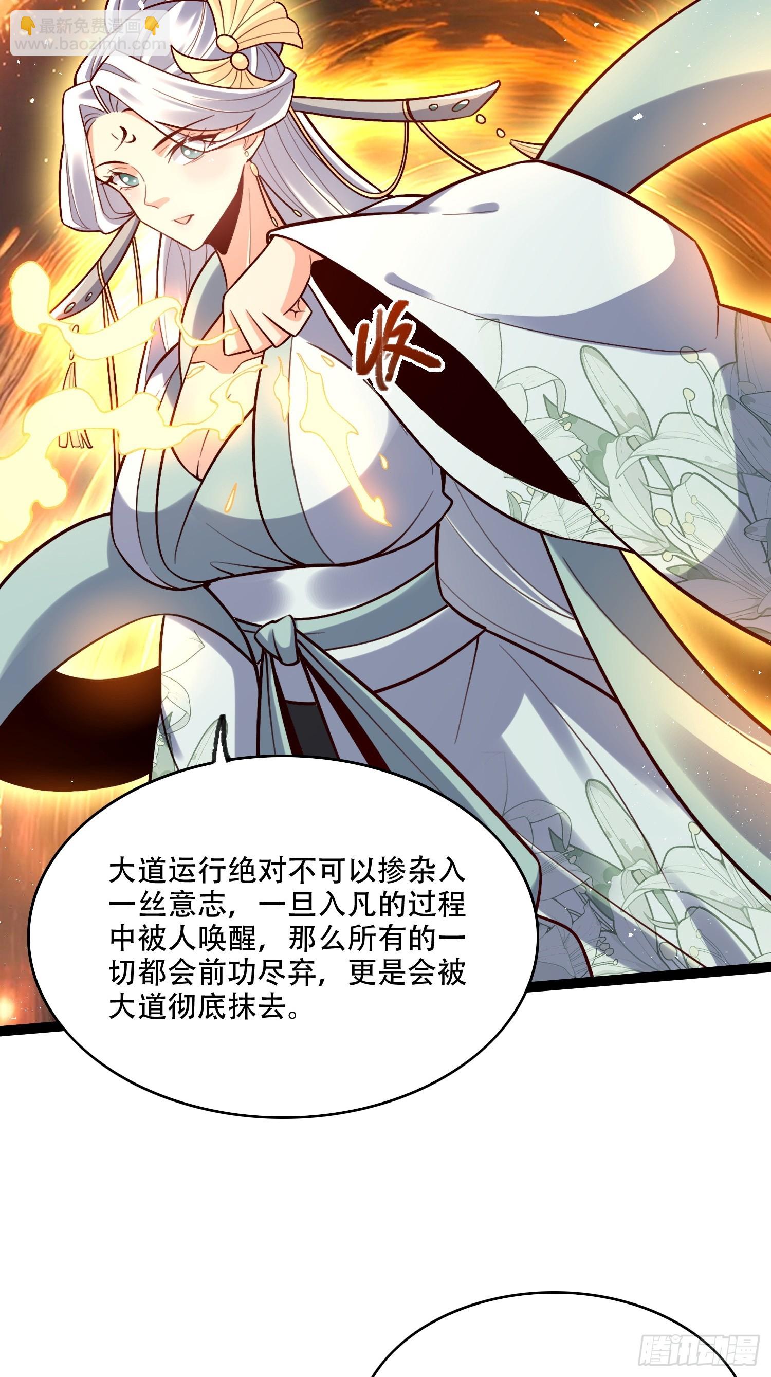 🍜原来我是修仙大佬 534话 第37页