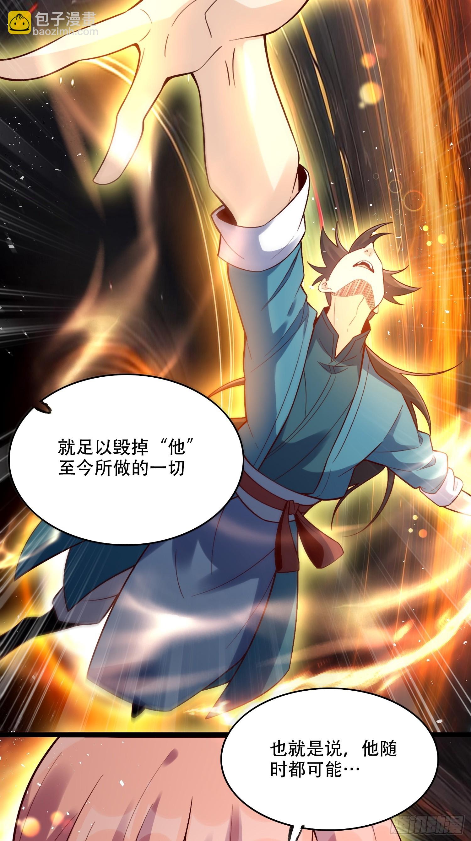 🍜原来我是修仙大佬 534话 第39页