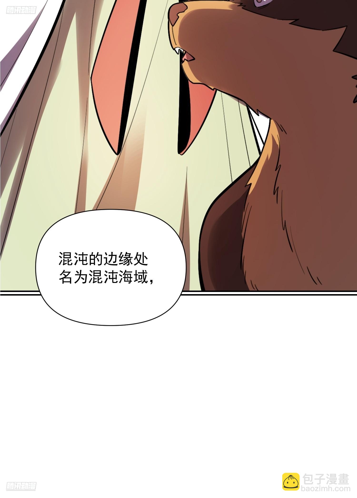 🍜原来我是修仙大佬 534话 第4页