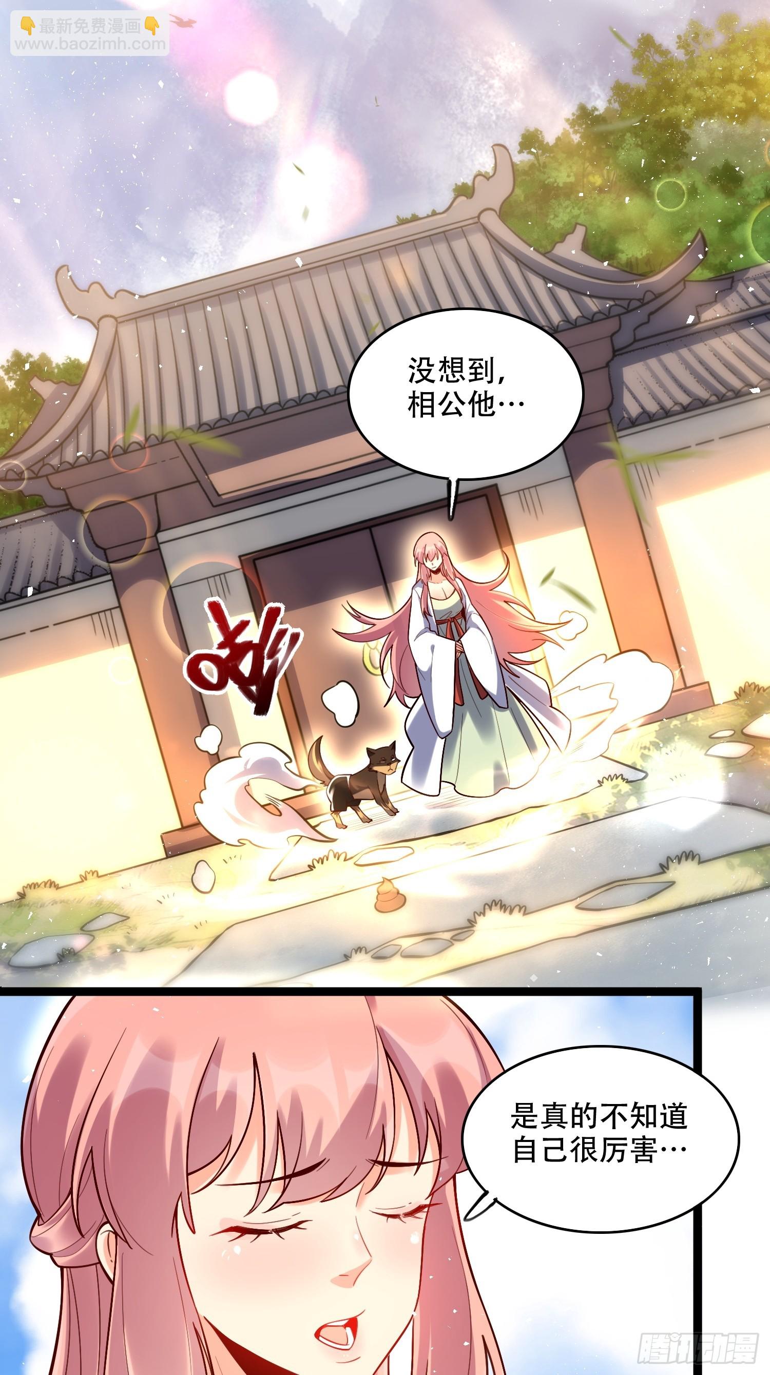 🍜原来我是修仙大佬 534话 第44页