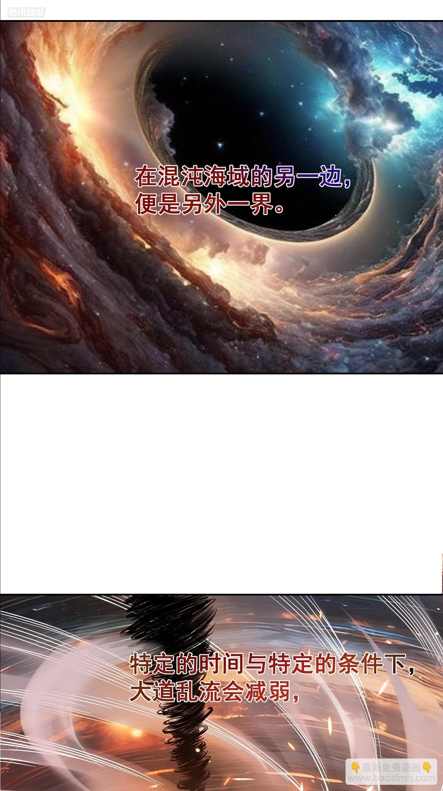 🍜原来我是修仙大佬 534话 第7页