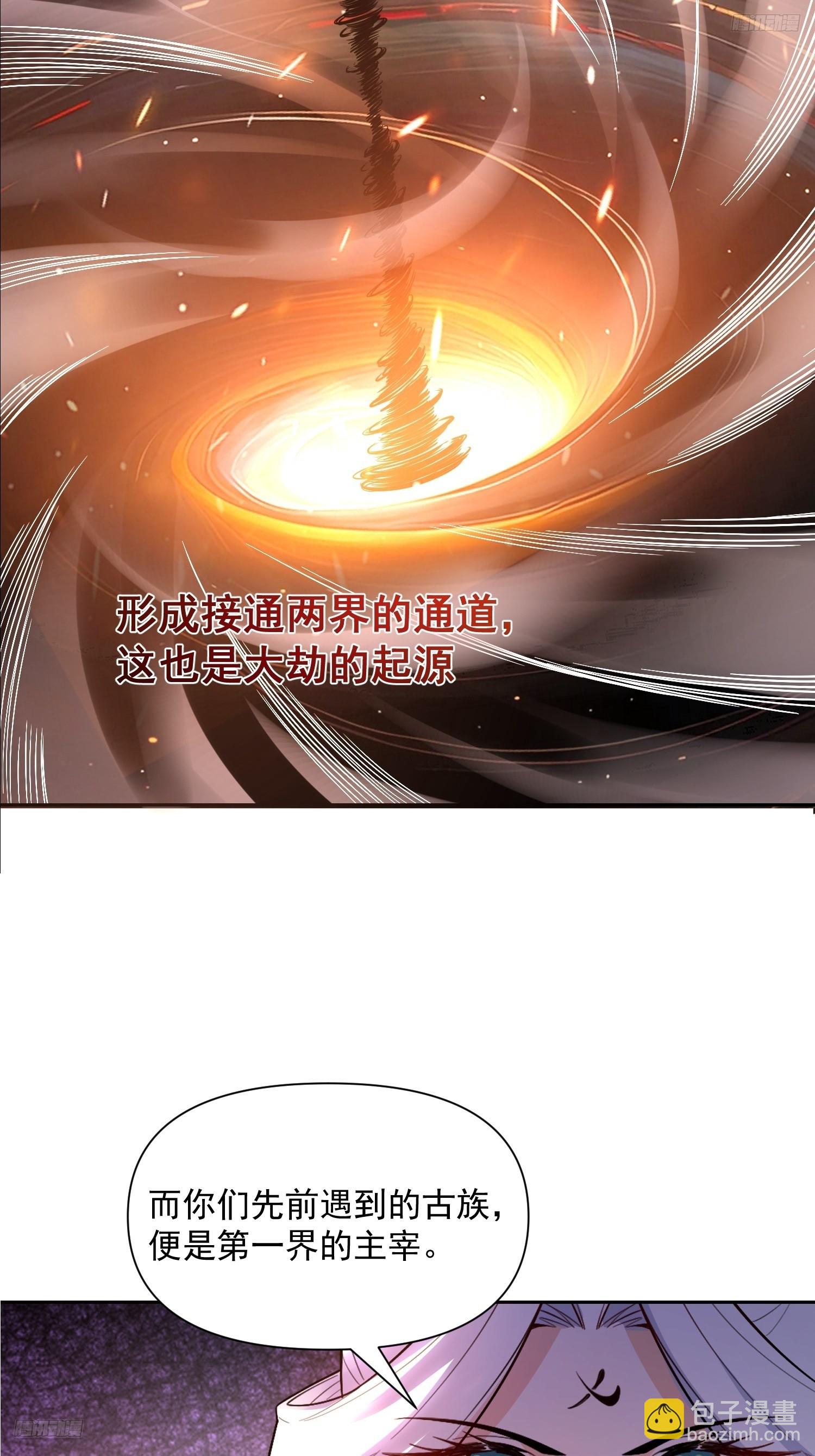 🍜原来我是修仙大佬 534话 第8页