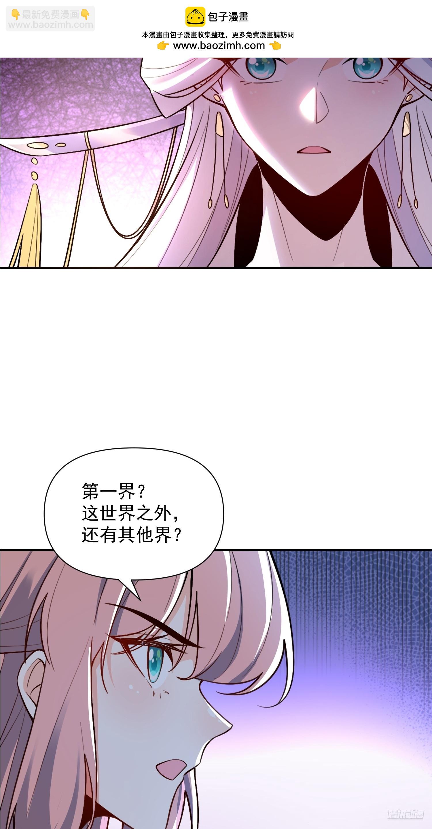 🍜原来我是修仙大佬 534话 第9页