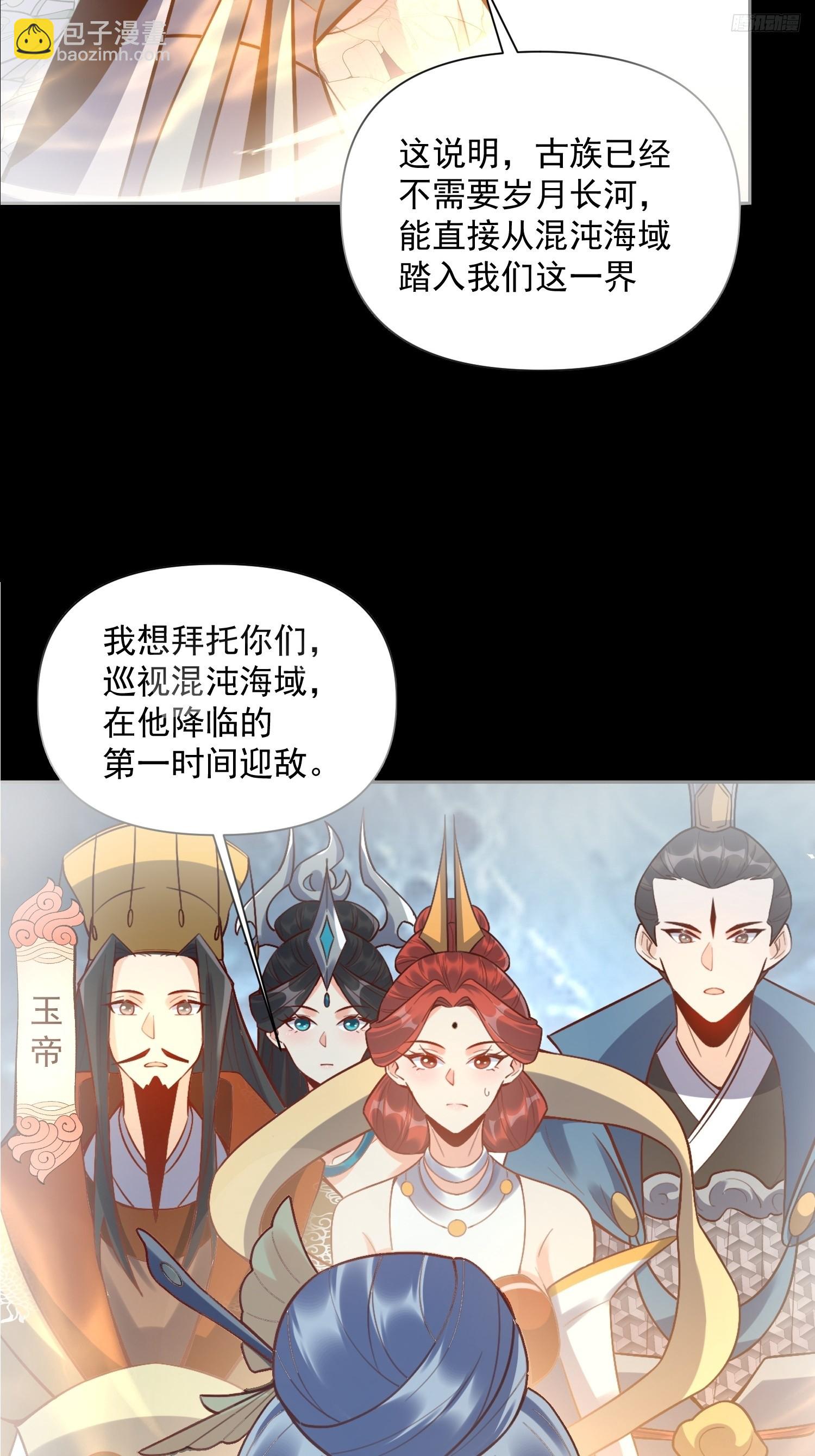 🍜原来我是修仙大佬 538话 第10页