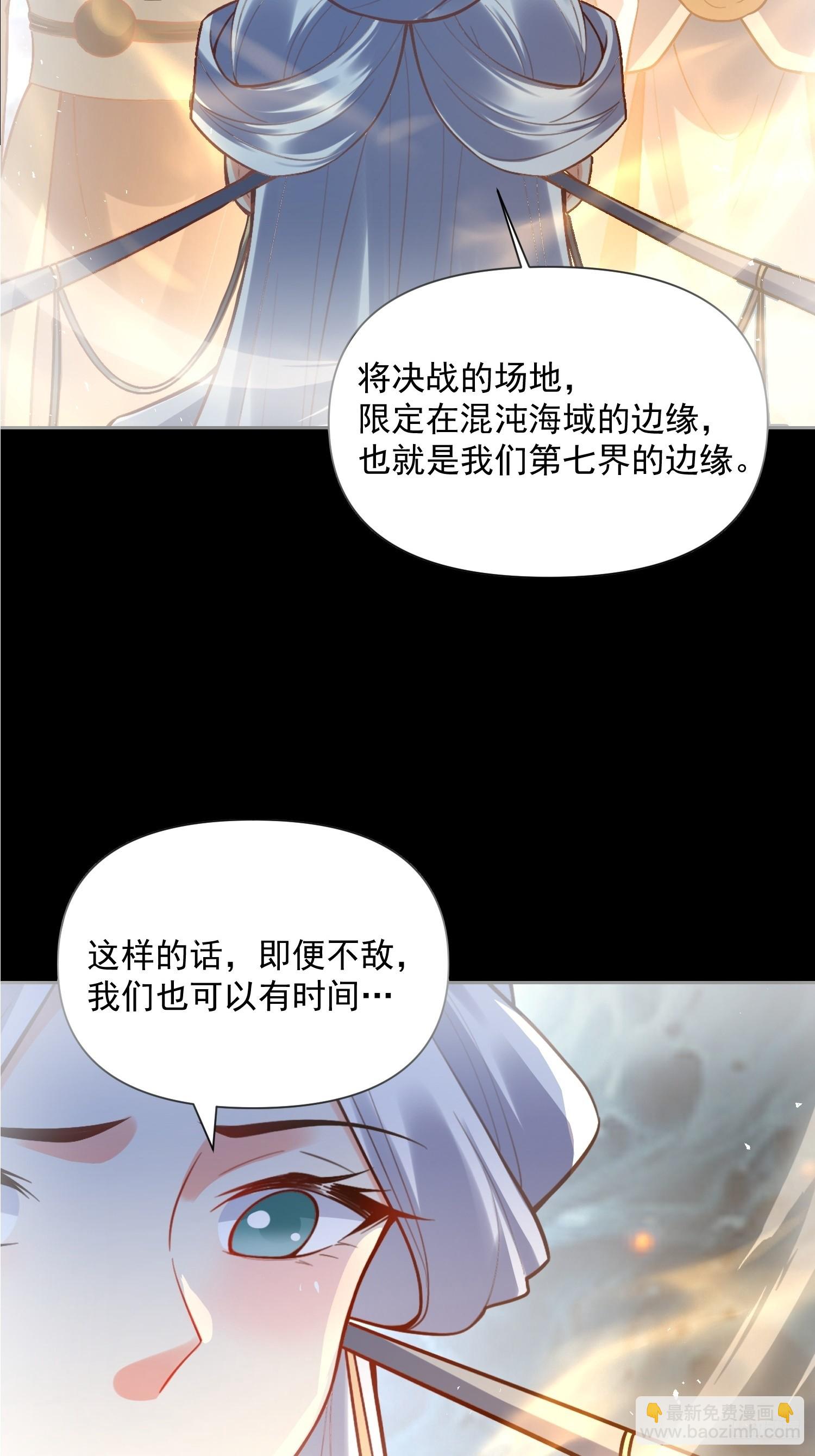 🍜原来我是修仙大佬 538话 第11页