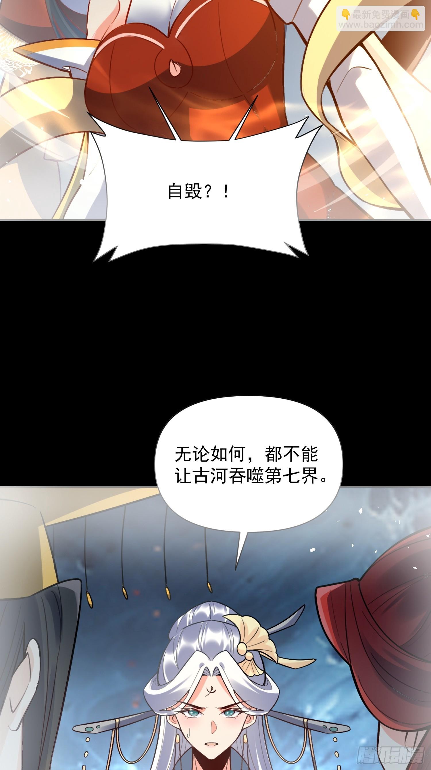 🍜原来我是修仙大佬 538话 第13页