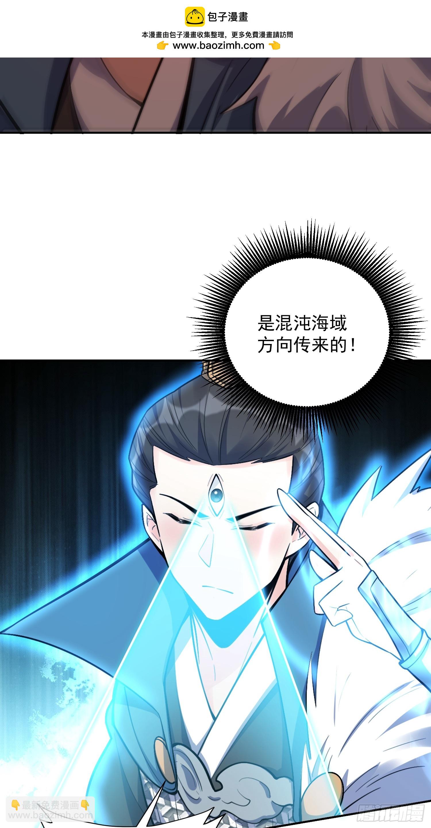 🍜原来我是修仙大佬 538话 第17页