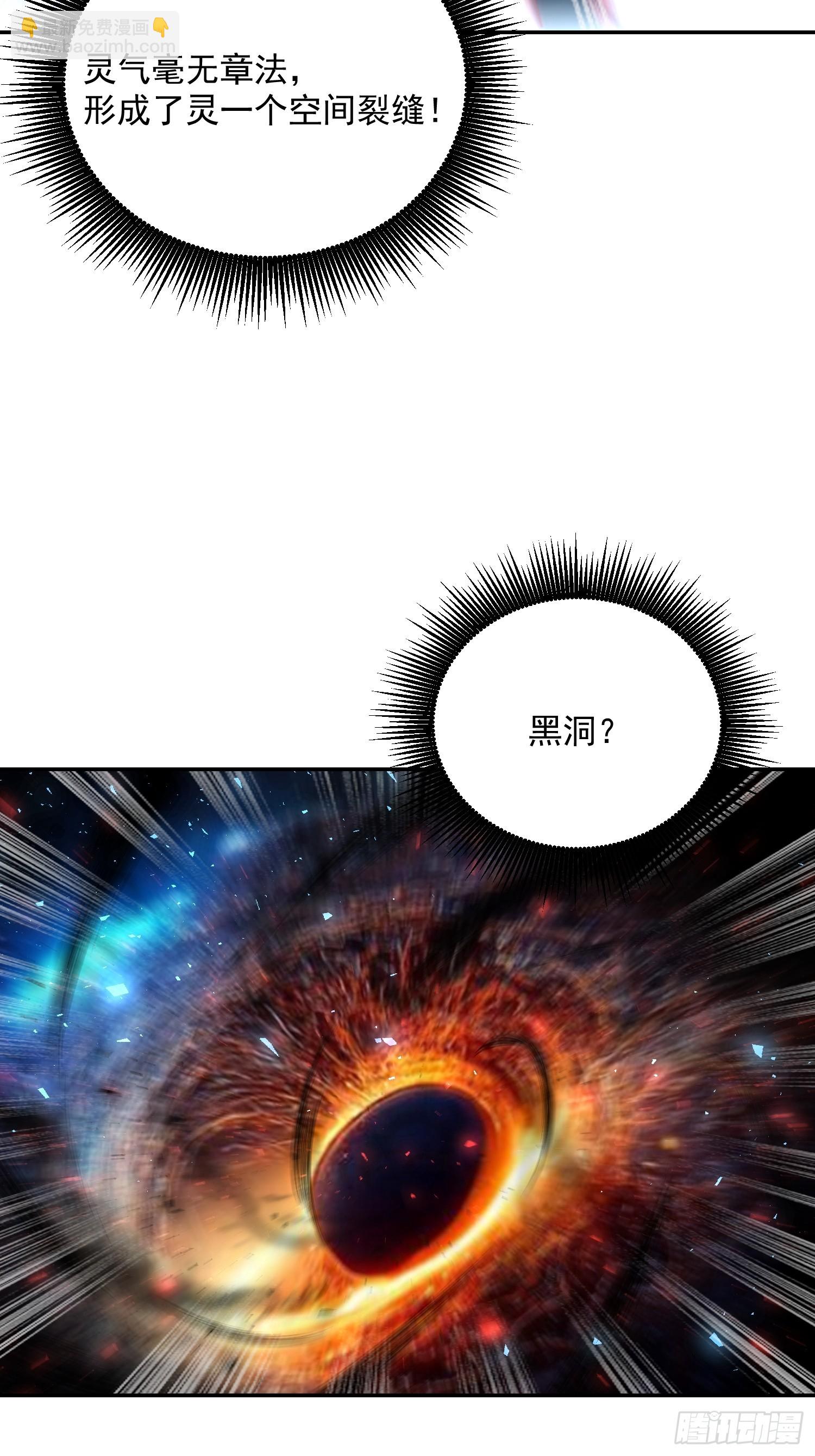 🍜原来我是修仙大佬 538话 第19页
