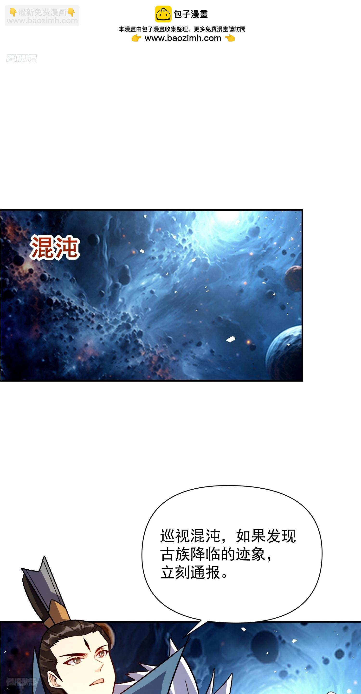 🍜原来我是修仙大佬 538话 第2页