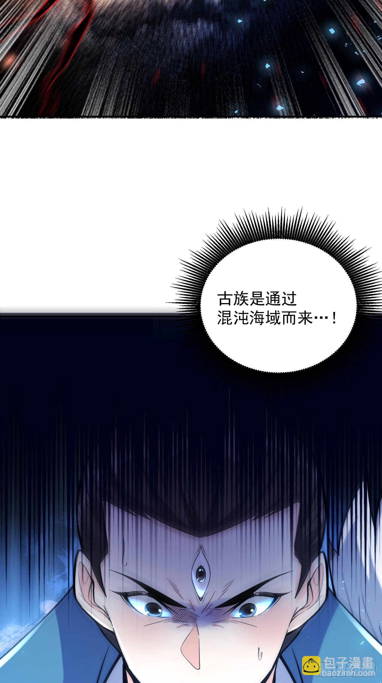 🍜原来我是修仙大佬 538话 第21页