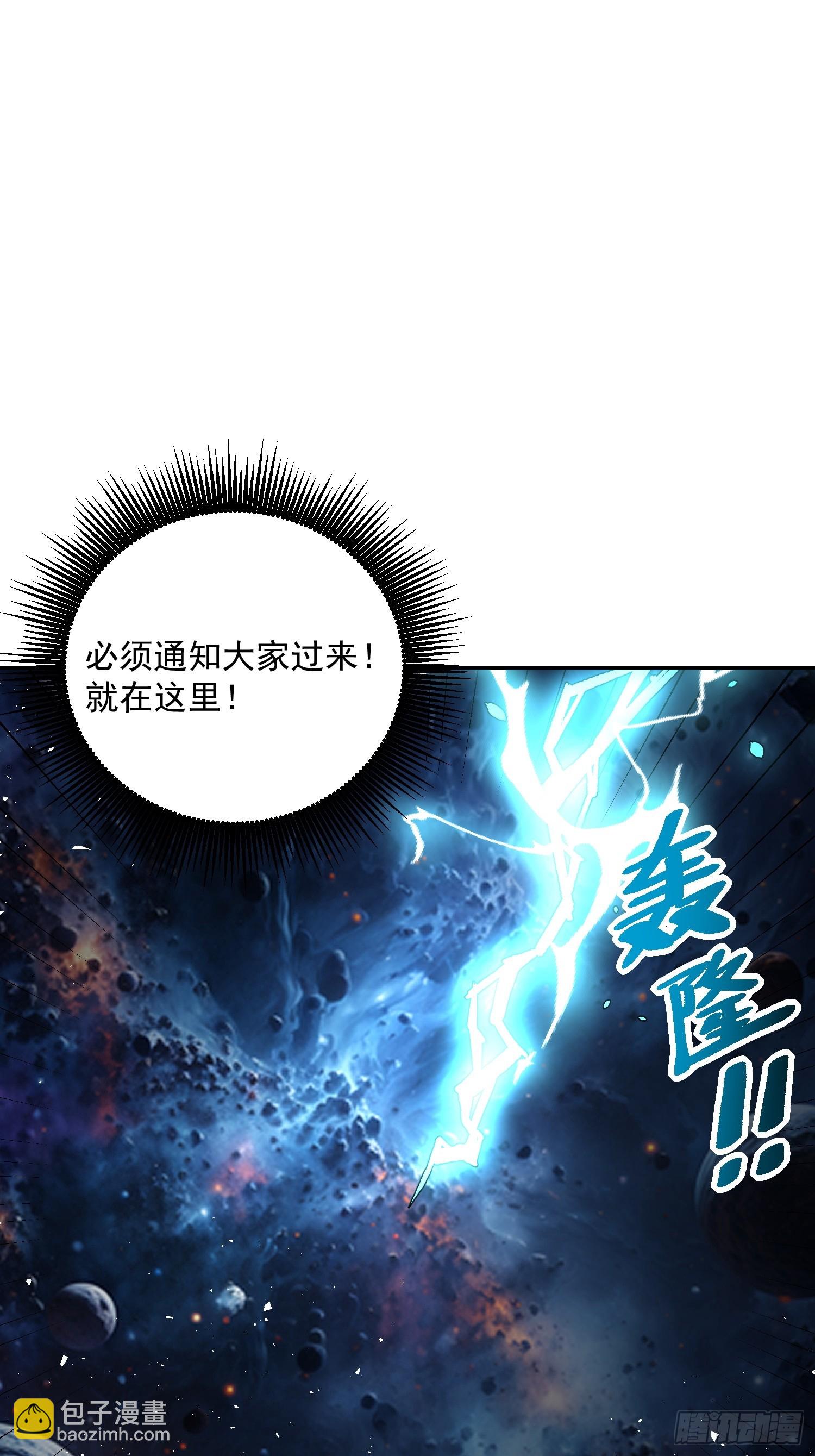 🍜原来我是修仙大佬 538话 第32页