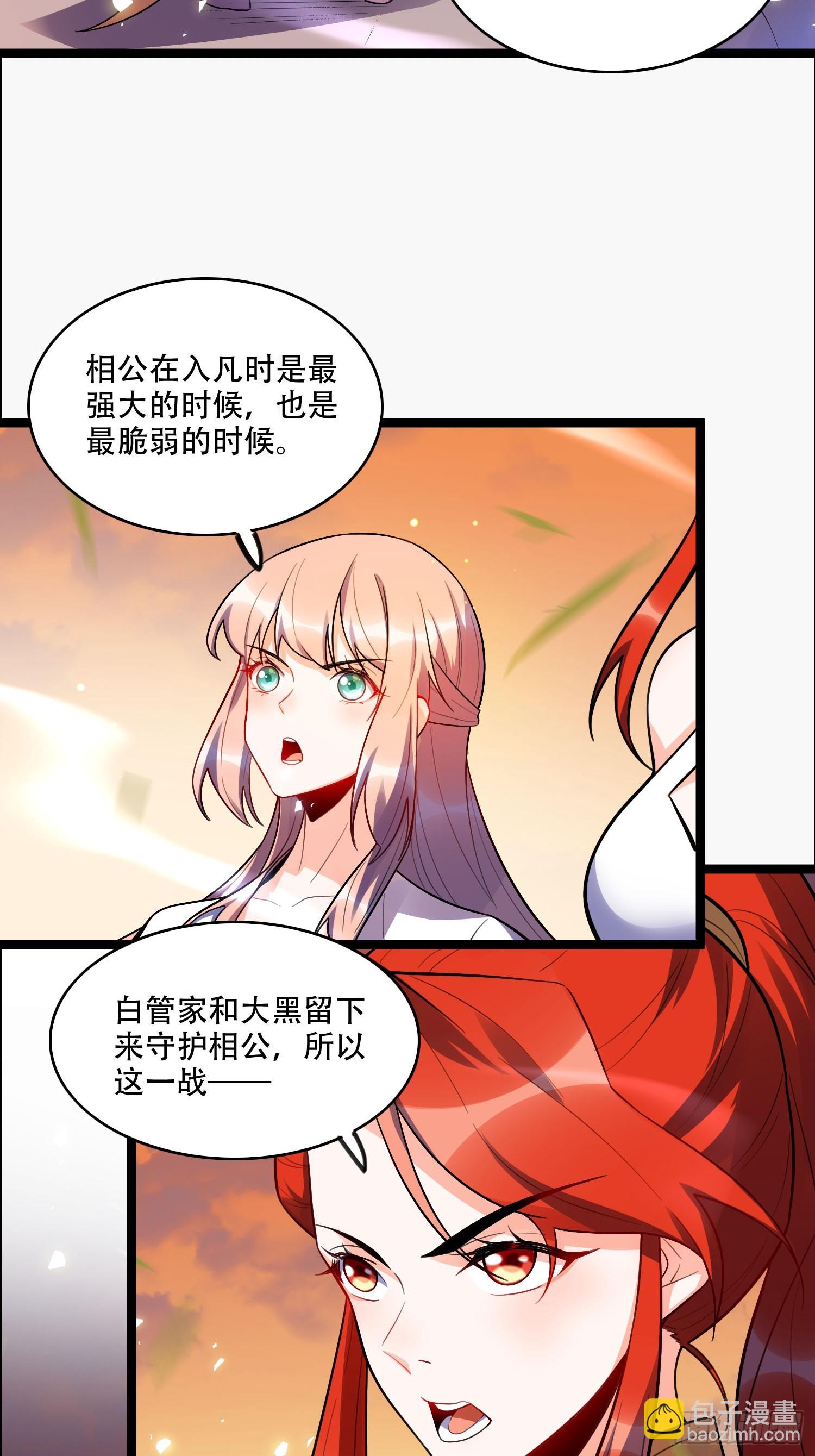 🍜原来我是修仙大佬 538话 第47页