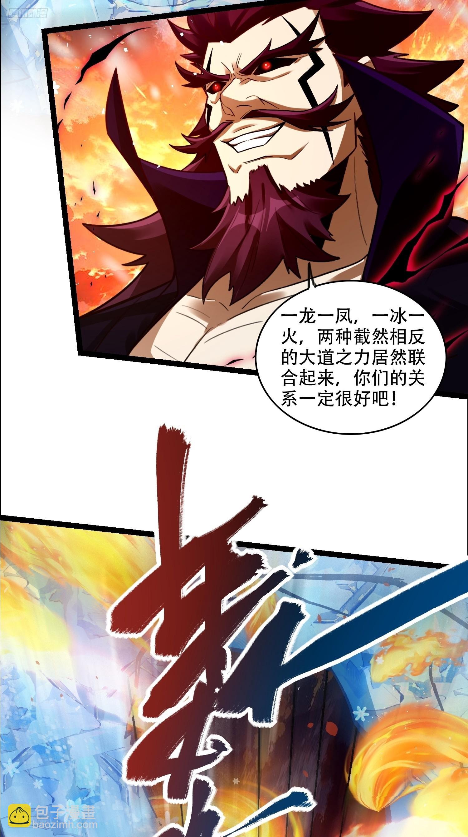 🍜原来我是修仙大佬 540话 第4页