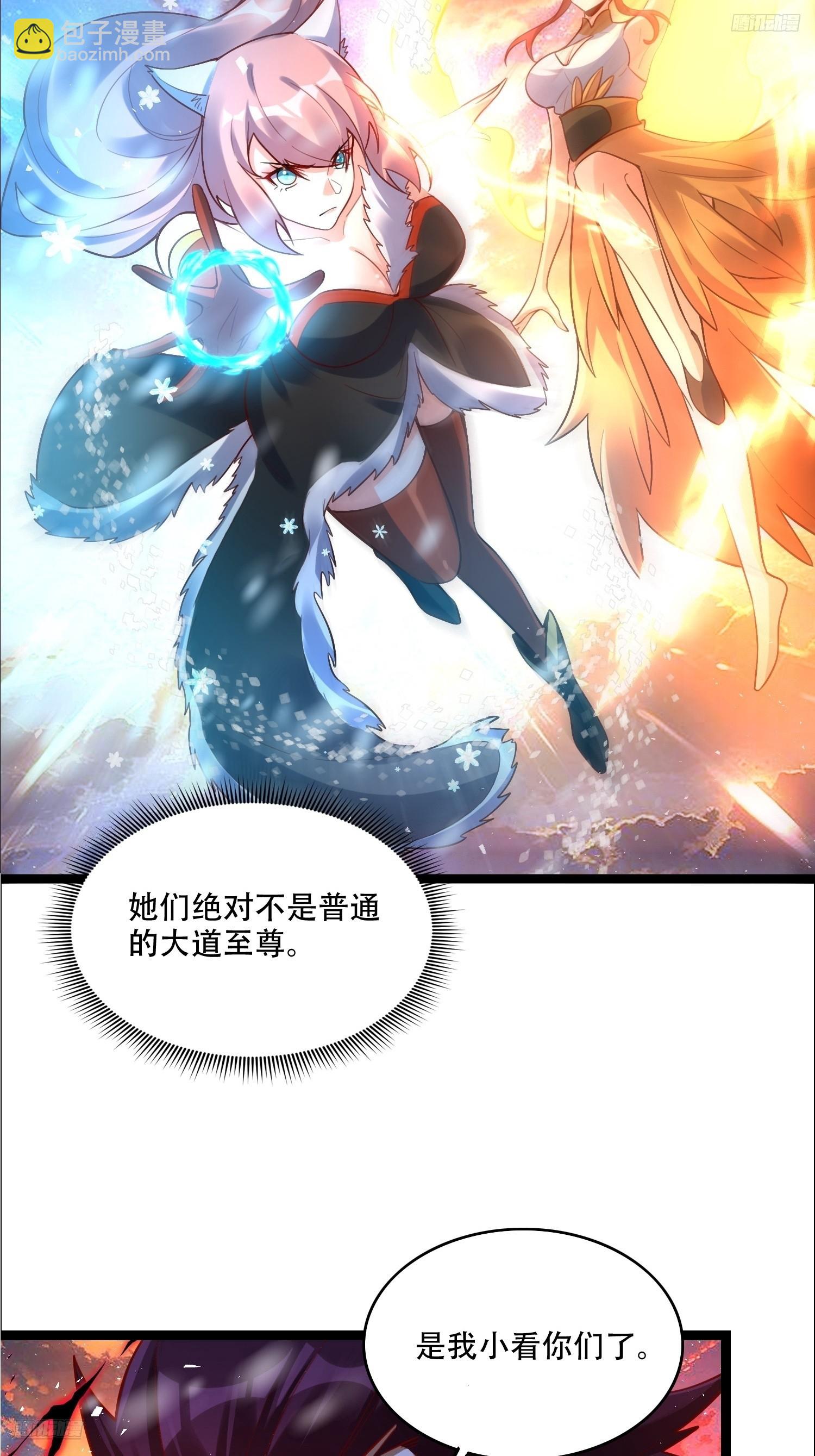 🍜原来我是修仙大佬 540话 第8页