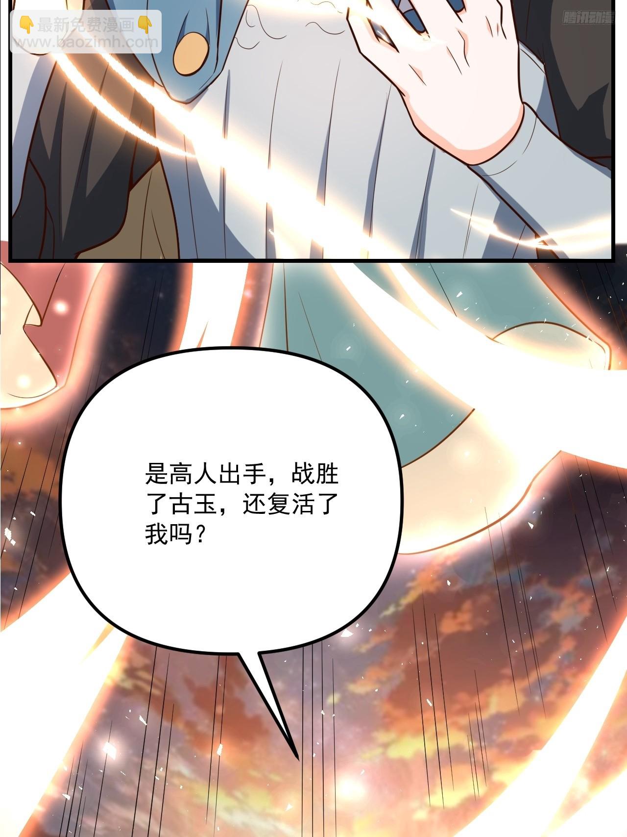 🍜原来我是修仙大佬 542话 第10页