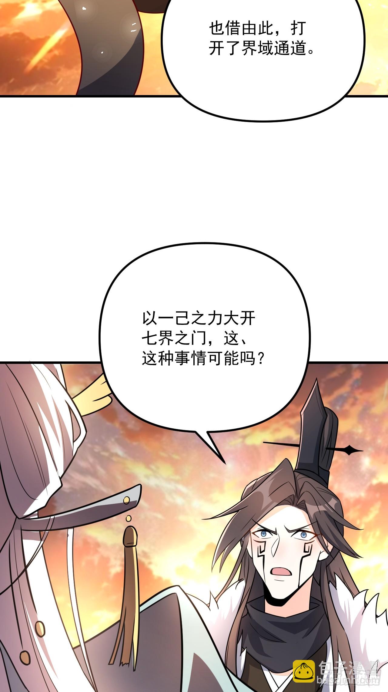 🍜原来我是修仙大佬 542话 第27页