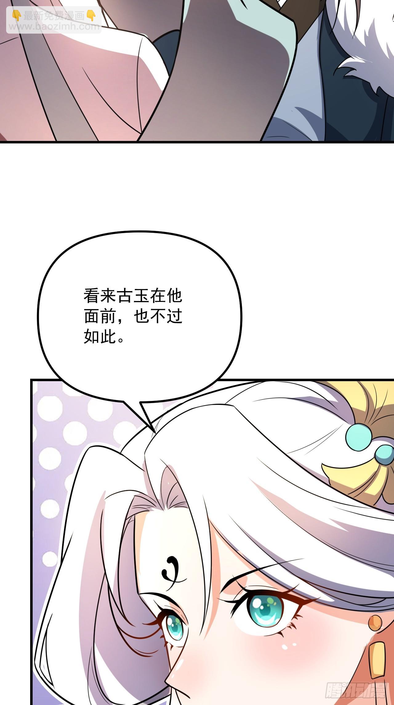 🍜原来我是修仙大佬 542话 第28页