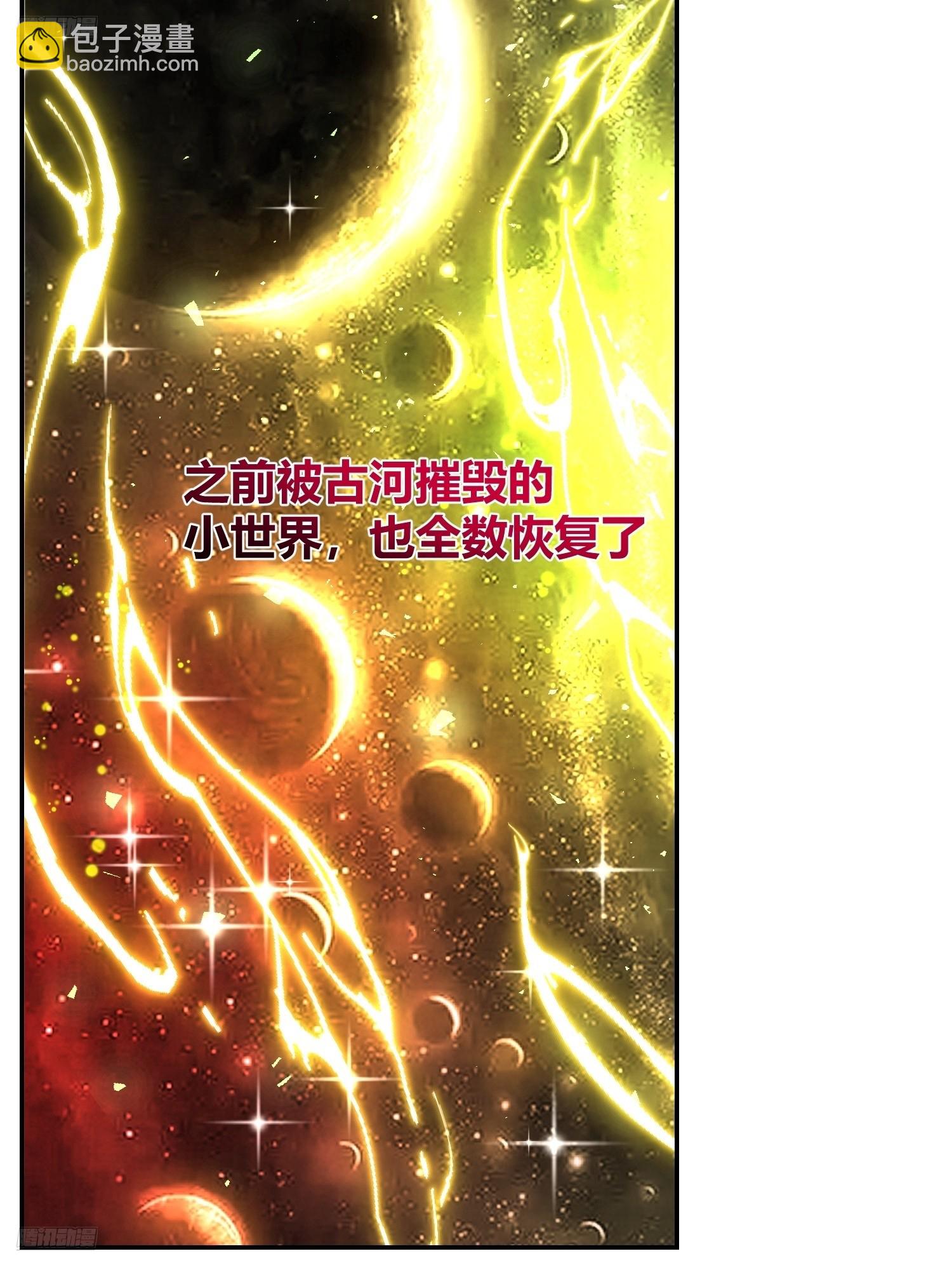 🍜原来我是修仙大佬 542话 第3页