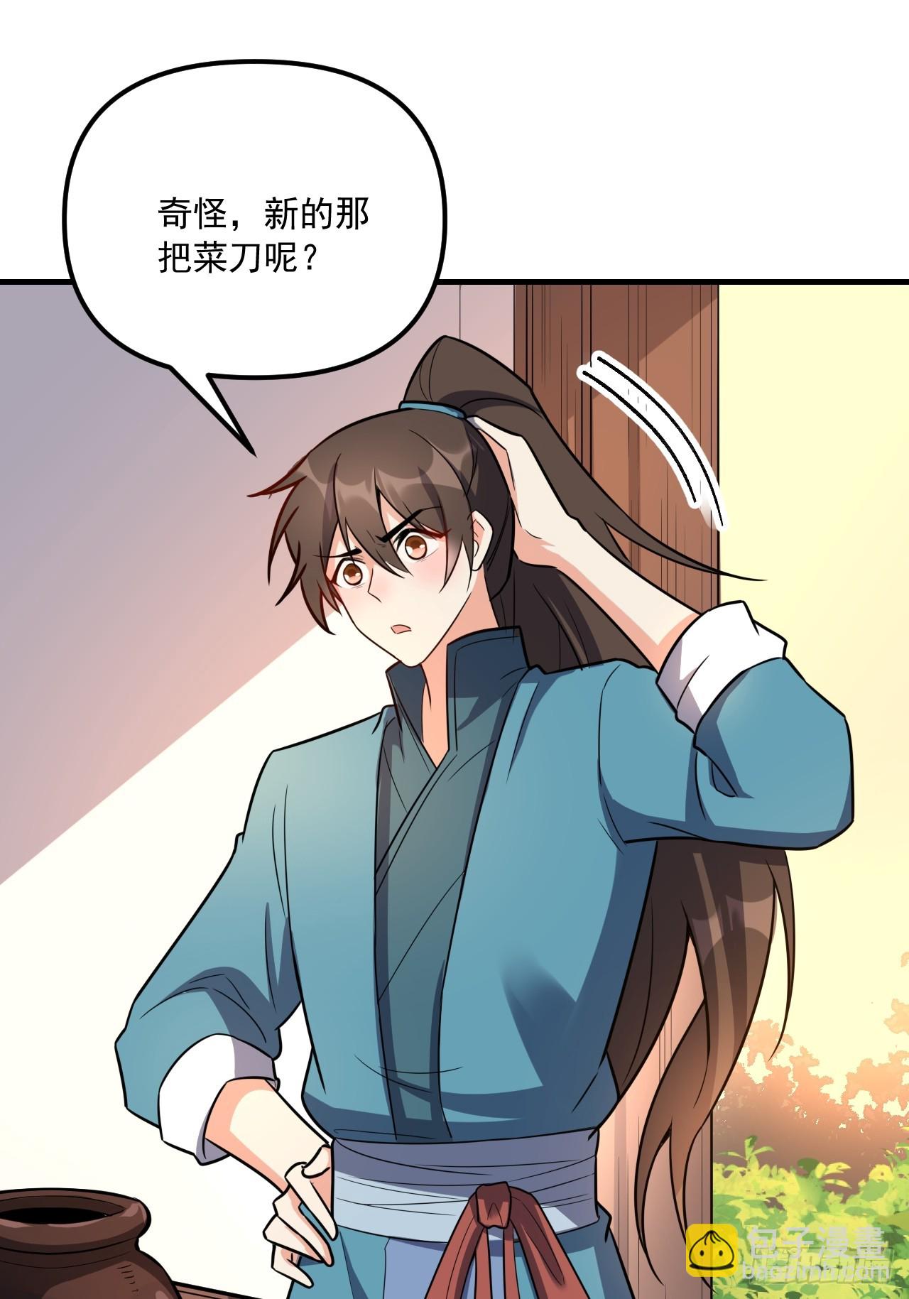 🍜原来我是修仙大佬 542话 第40页