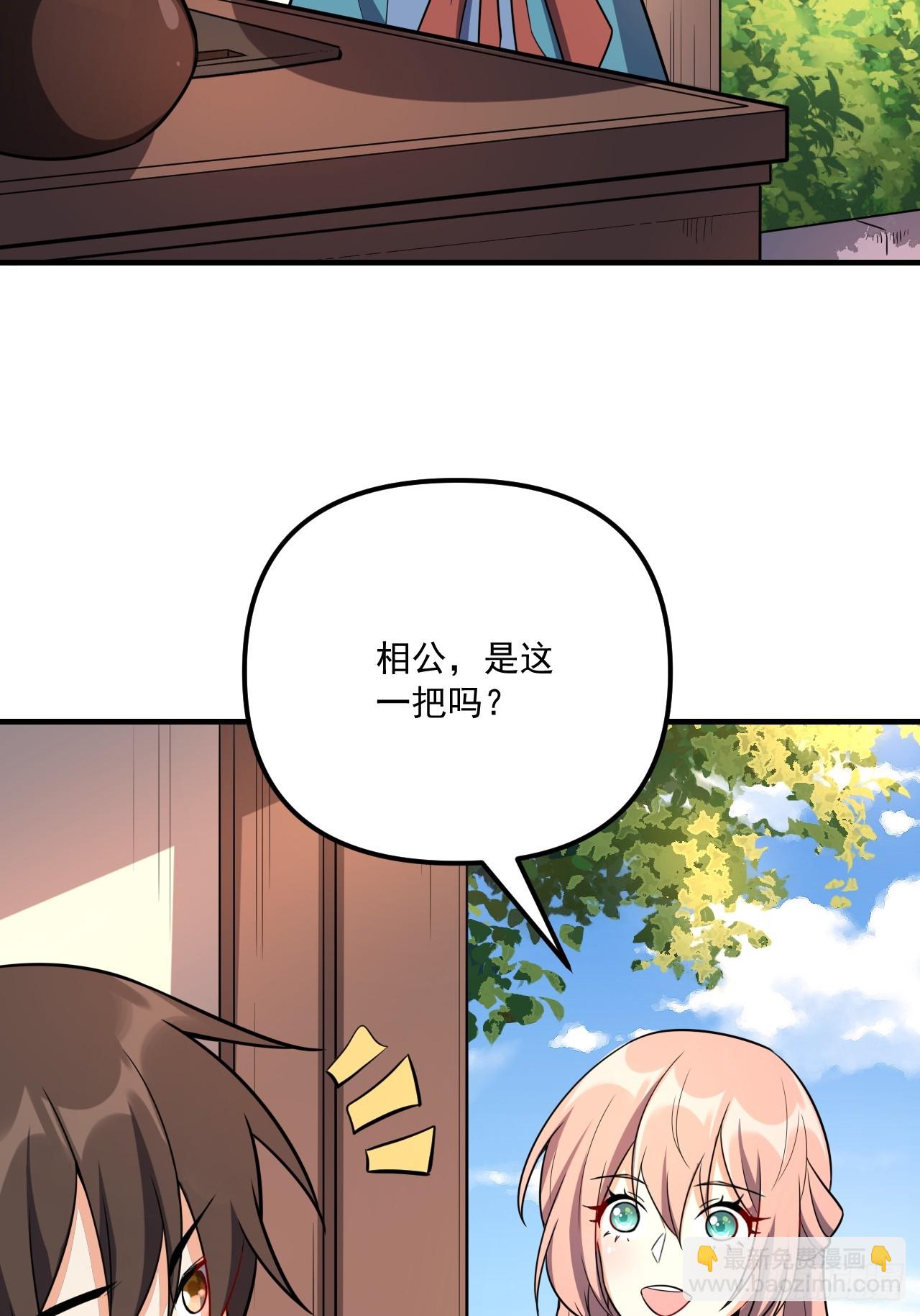 🍜原来我是修仙大佬 542话 第41页