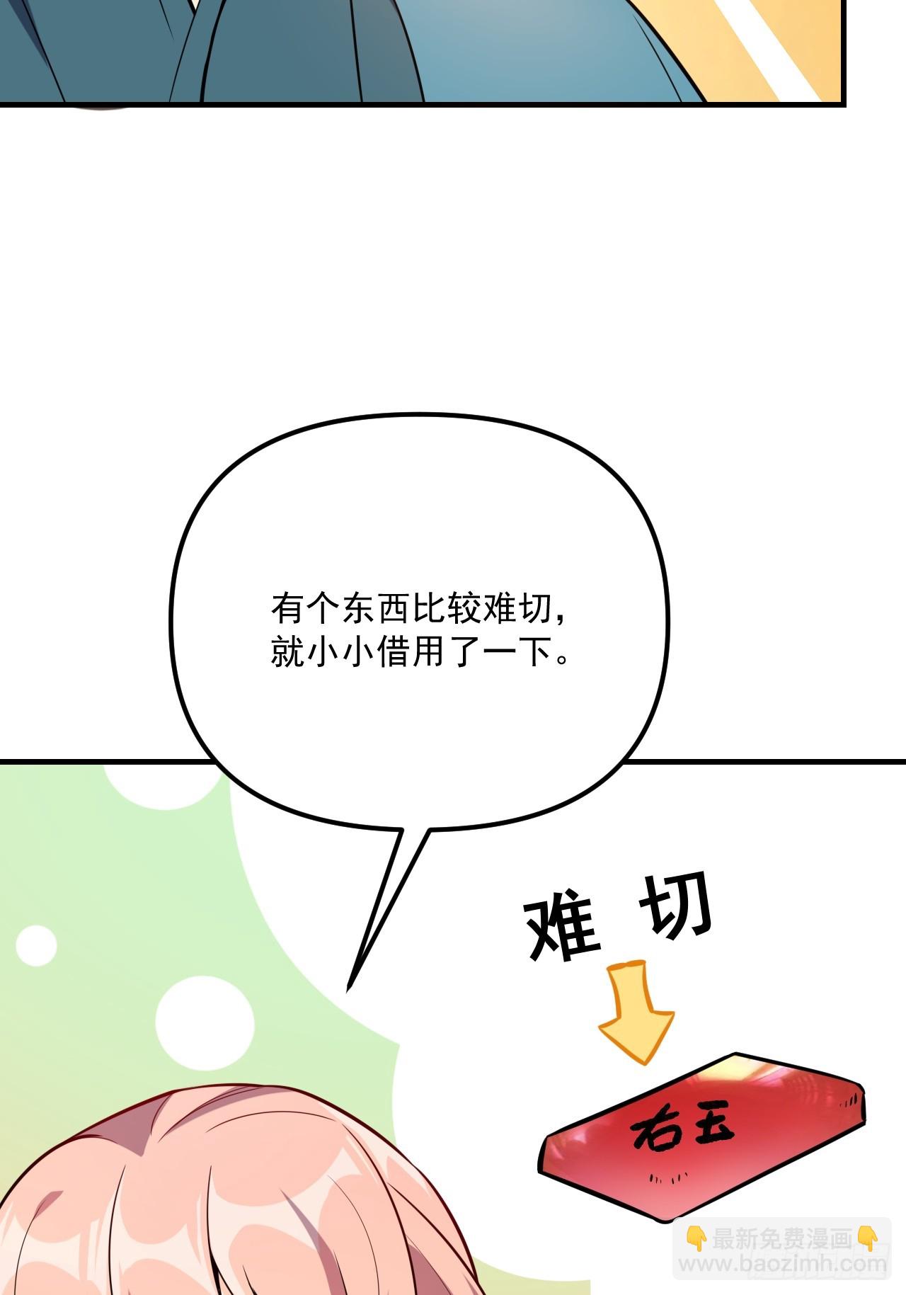 🍜原来我是修仙大佬 542话 第44页