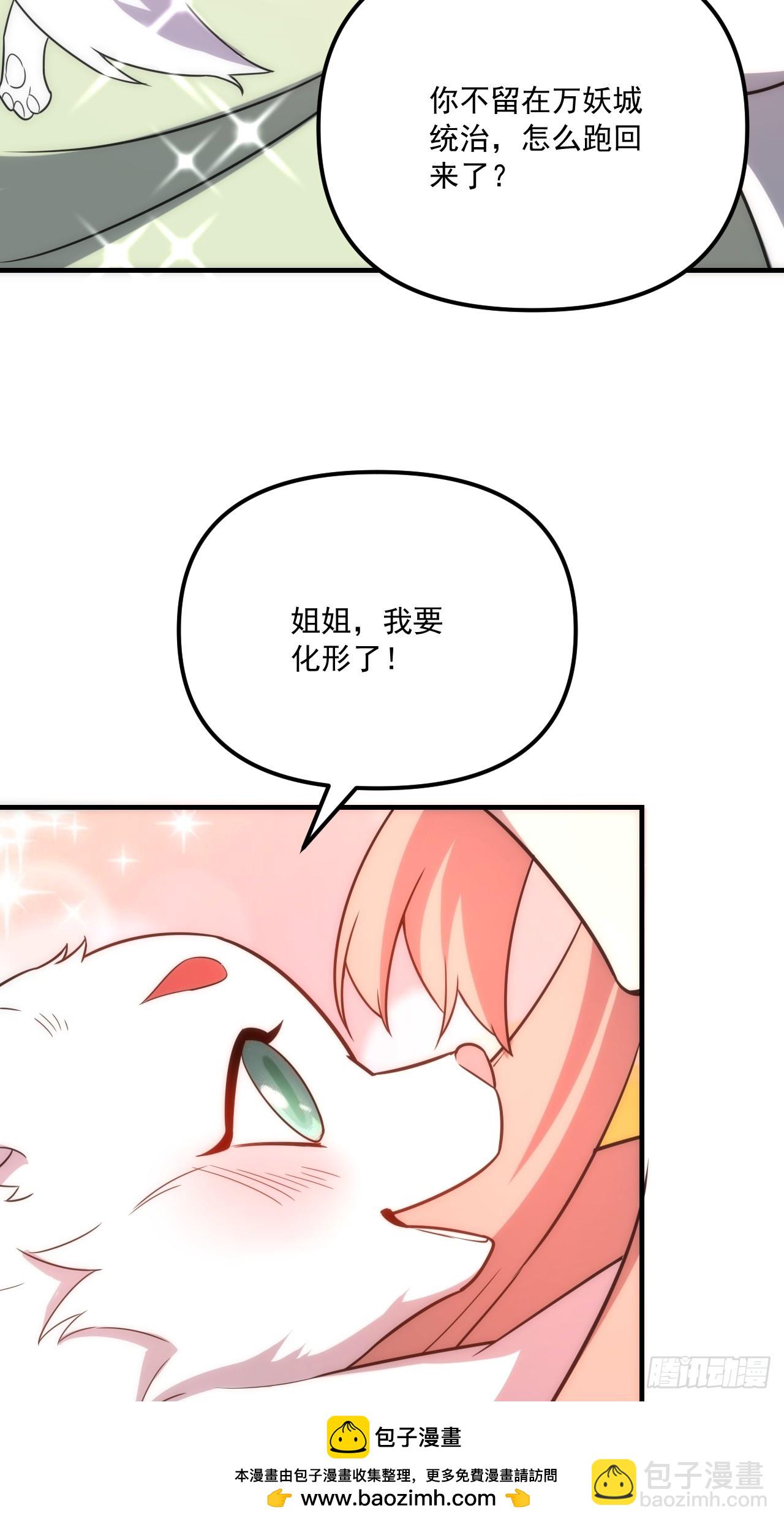 🍜原来我是修仙大佬 542话 第50页