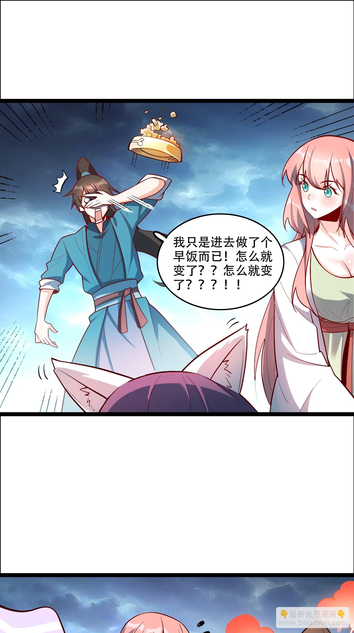 🍜原来我是修仙大佬 544话 第17页
