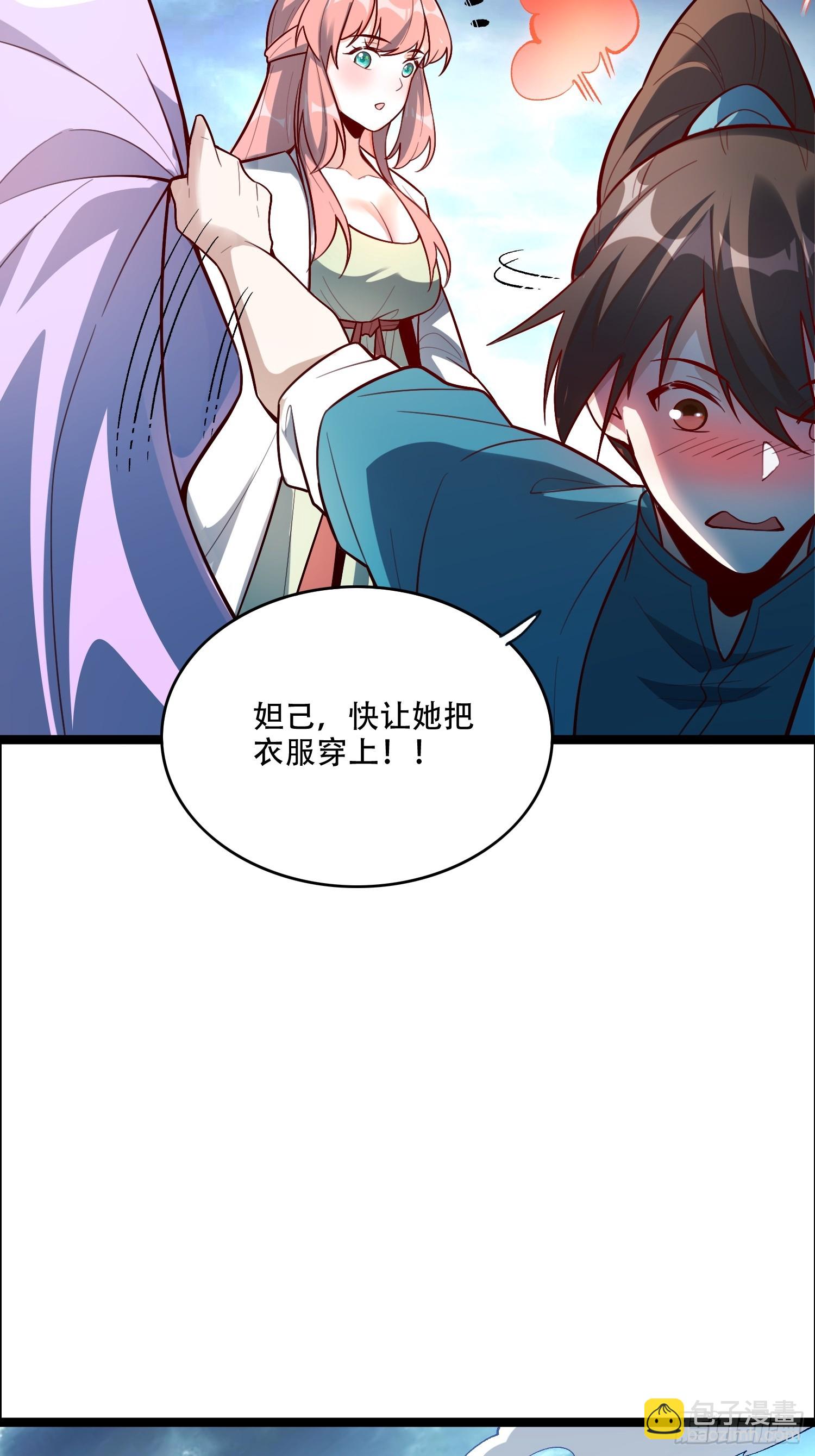 🍜原来我是修仙大佬 544话 第18页