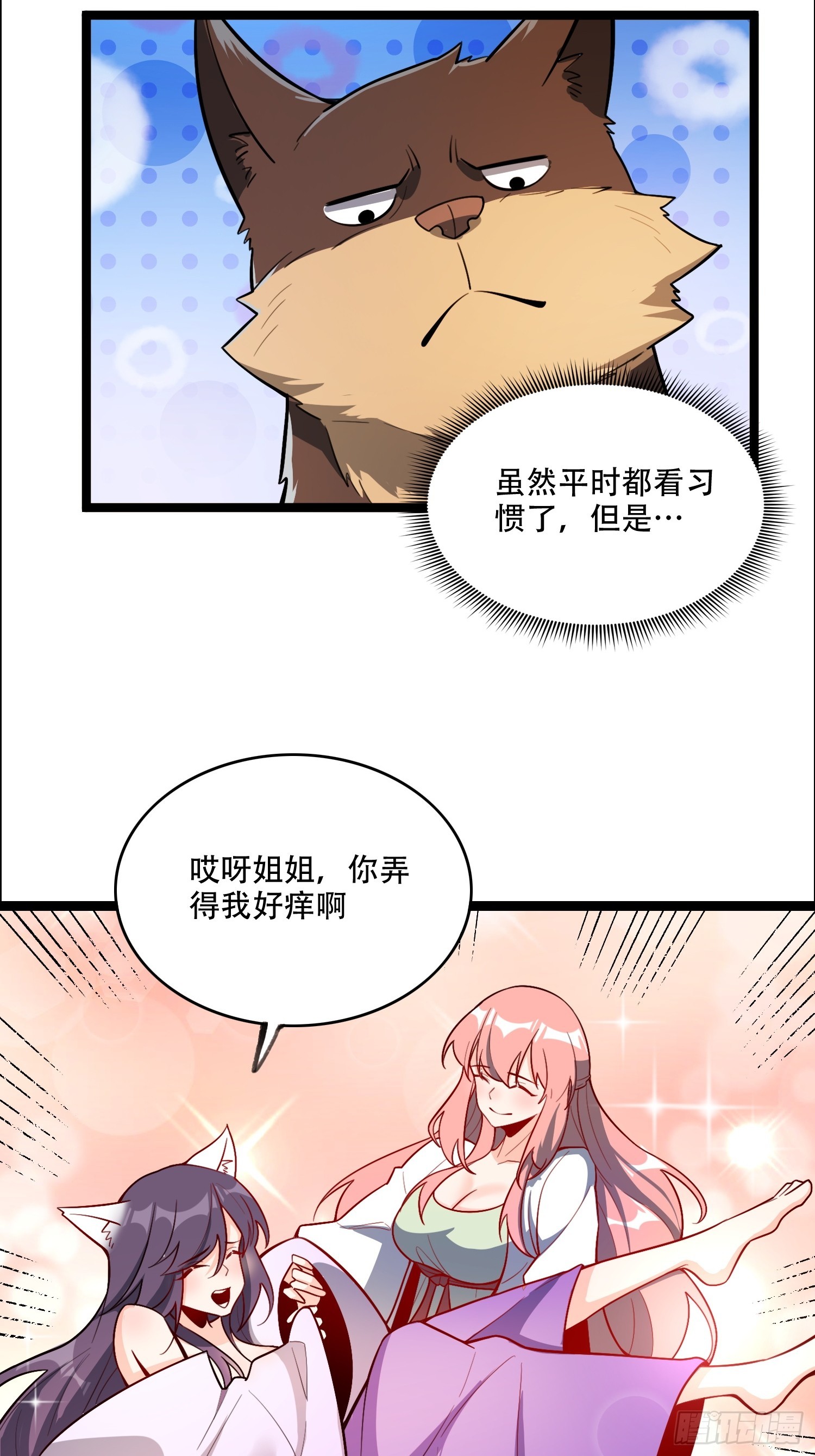 🍜原来我是修仙大佬 544话 第27页