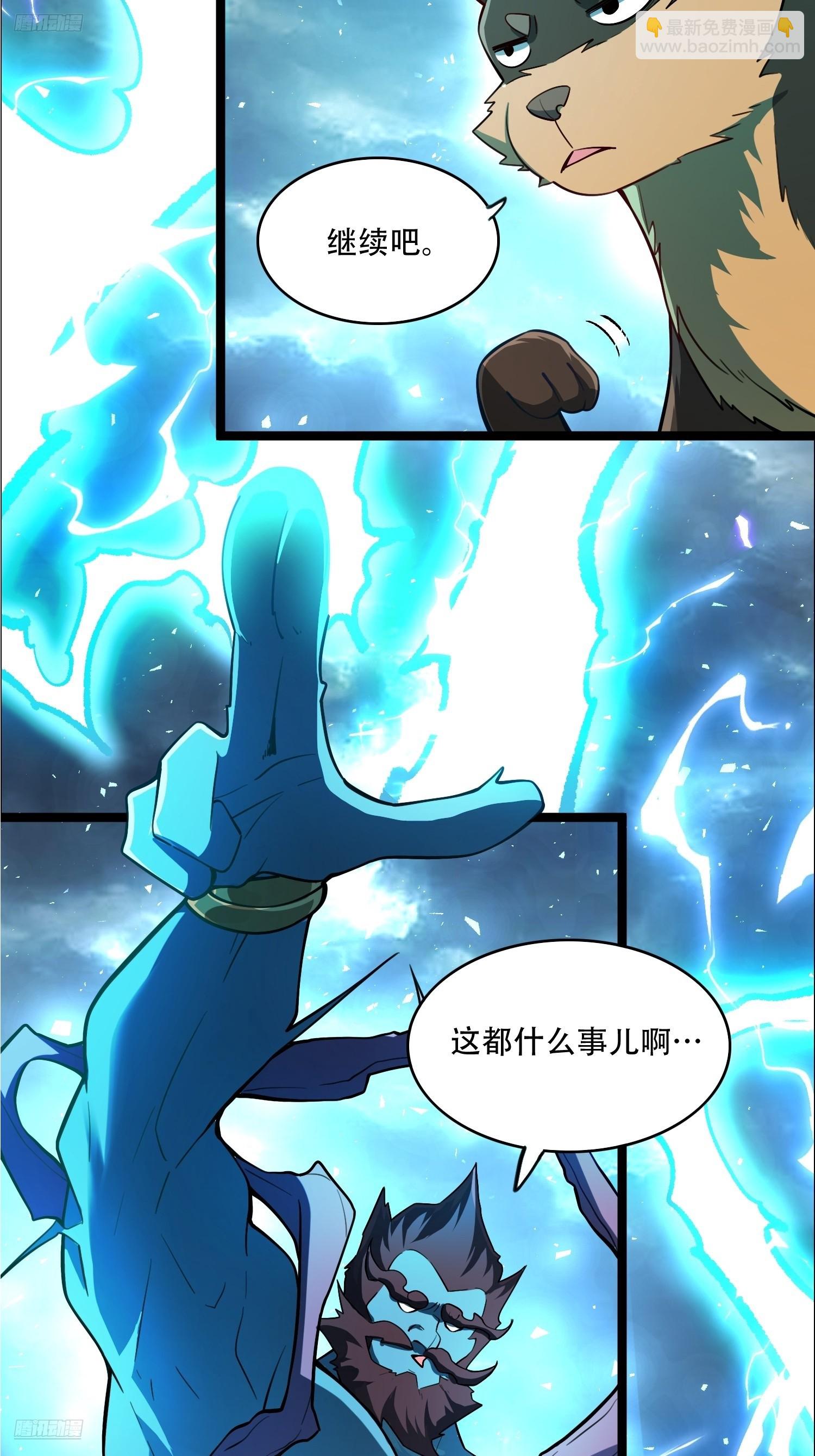 🍜原来我是修仙大佬 544话 第4页