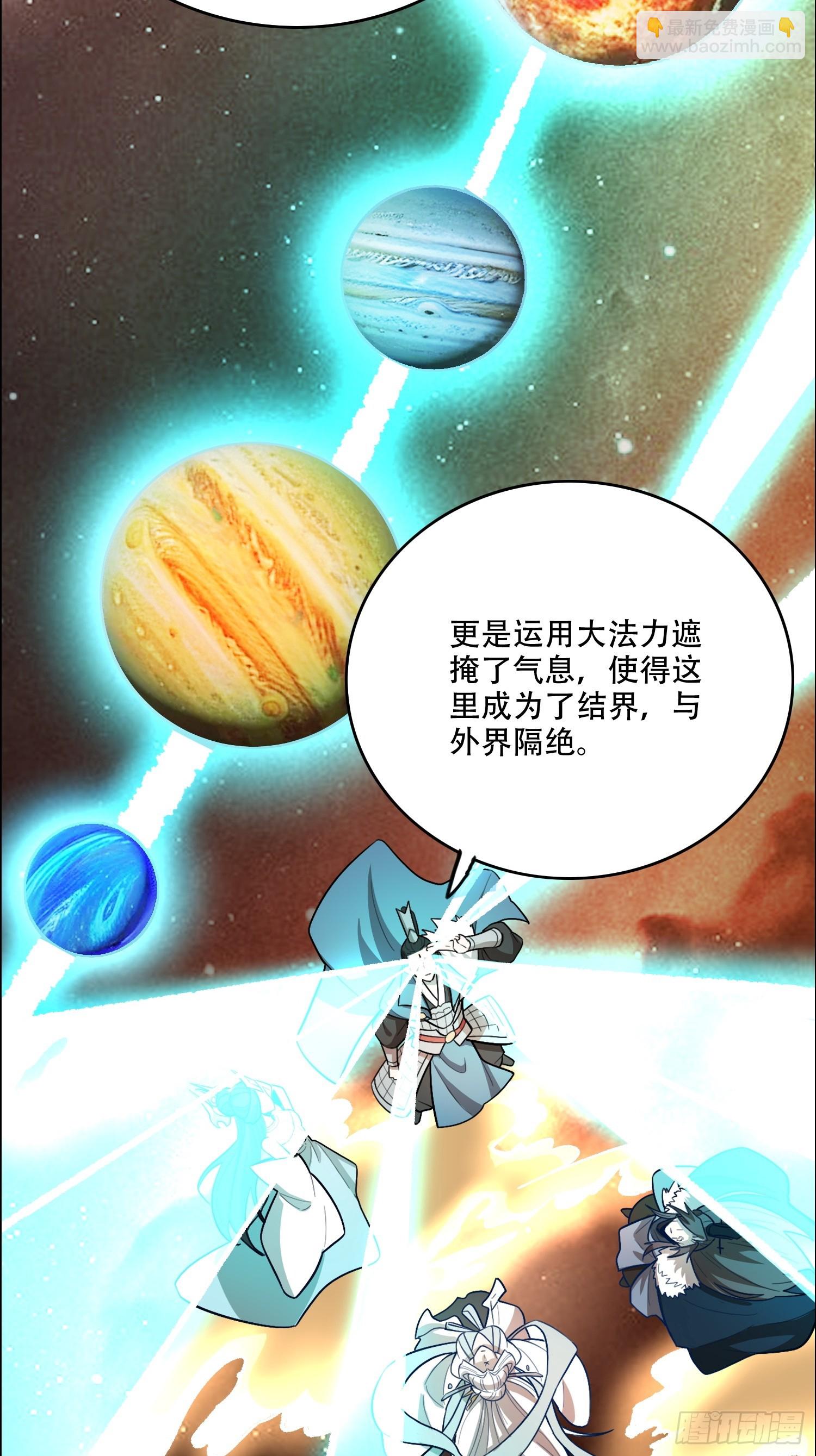 🍜原来我是修仙大佬 544话 第45页