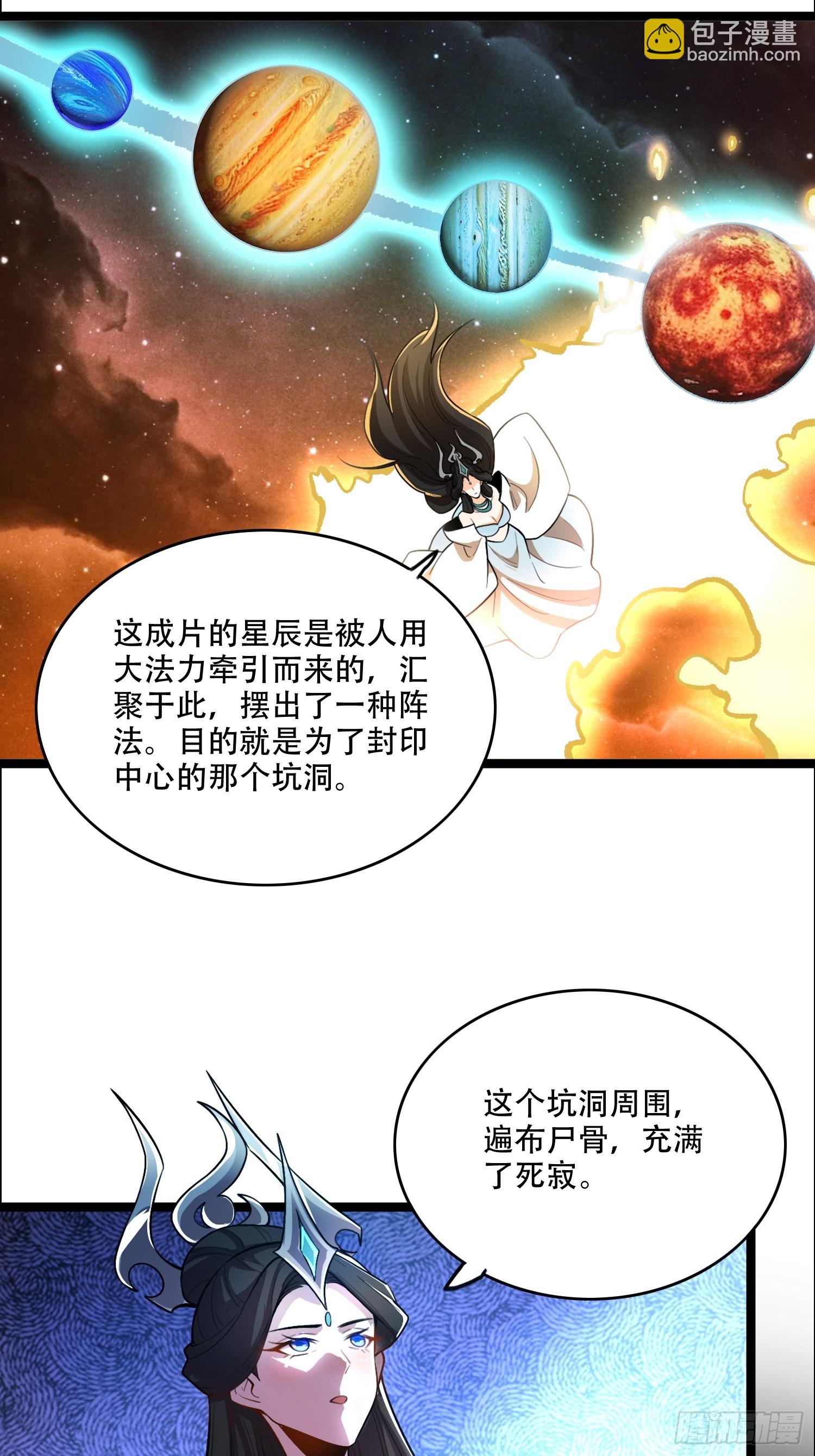 🍜原来我是修仙大佬 544话 第47页