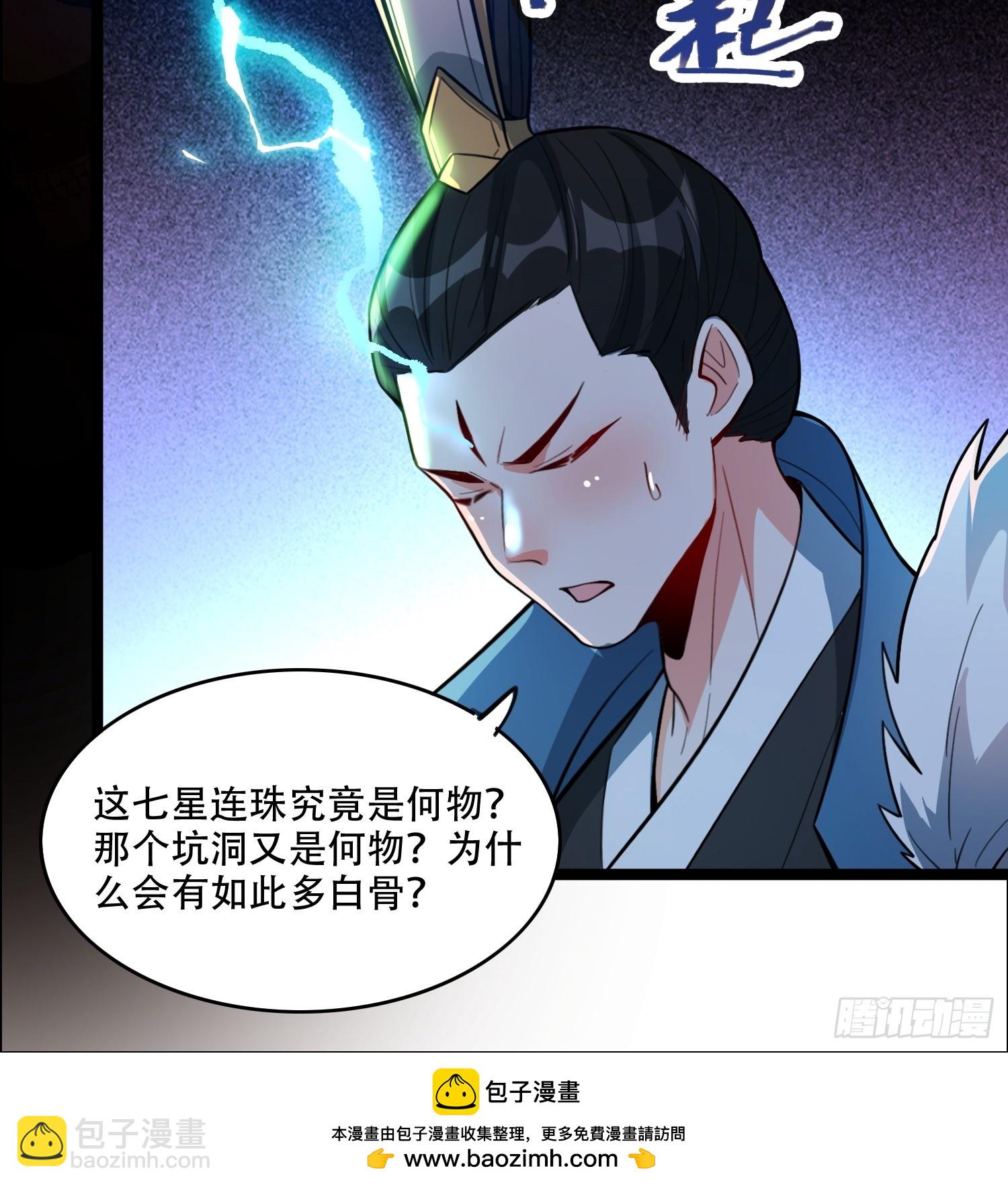 🍜原来我是修仙大佬 544话 第50页