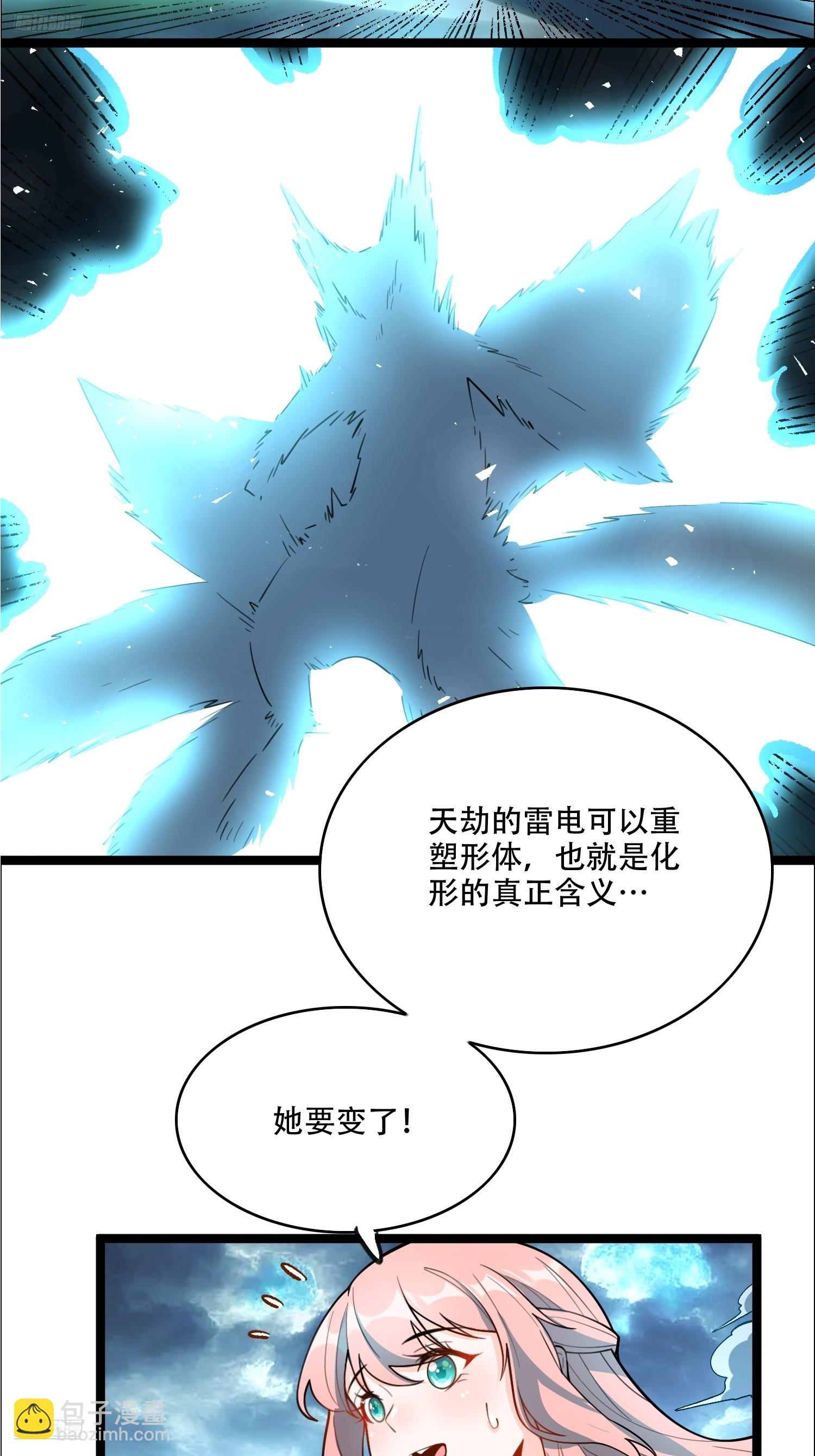 🍜原来我是修仙大佬 544话 第6页