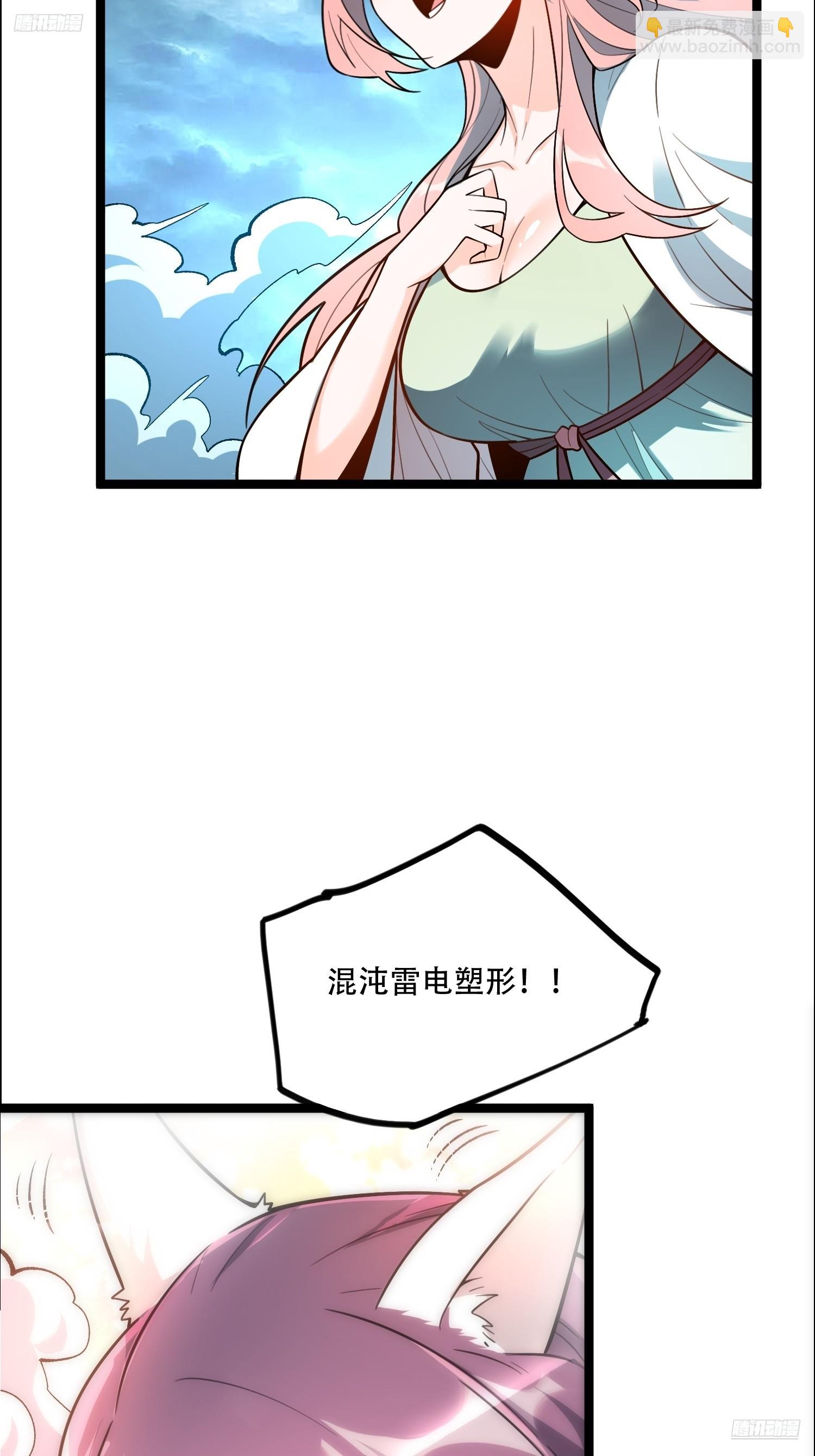 🍜原来我是修仙大佬 544话 第7页