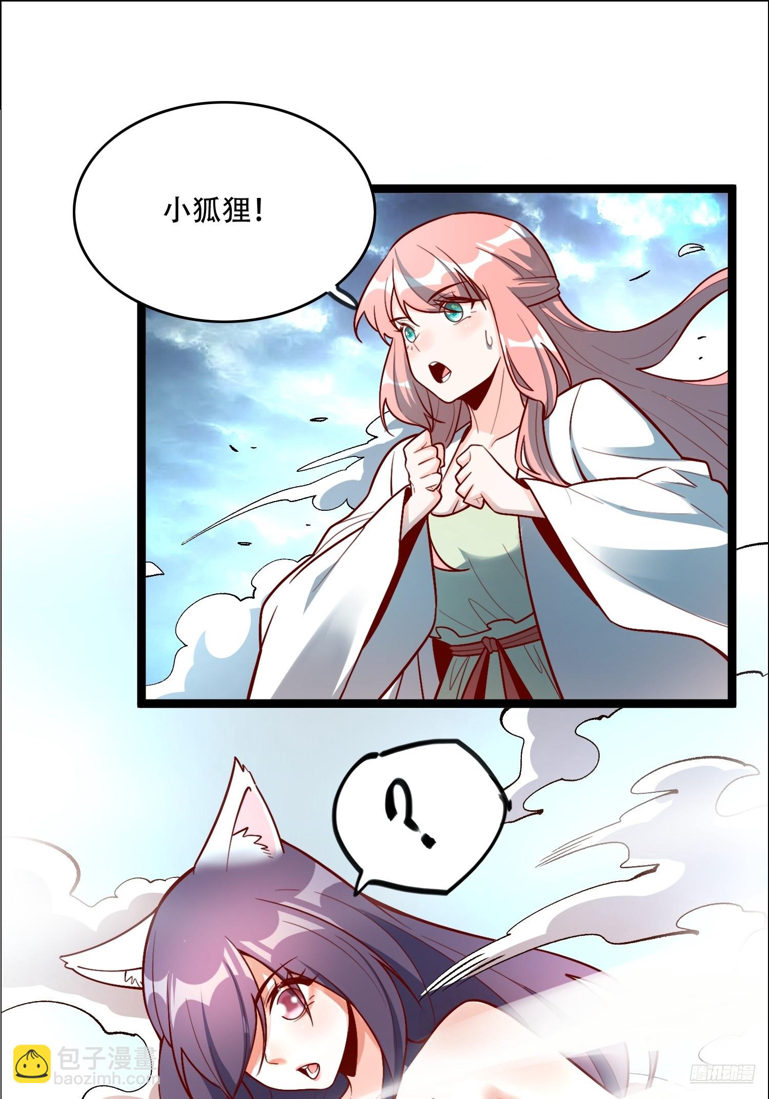 🍜原来我是修仙大佬 544话 第9页