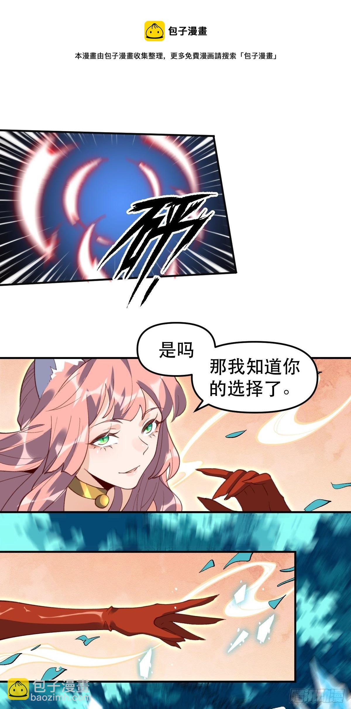 🍜原来我是修仙大佬 五十五话 第21页