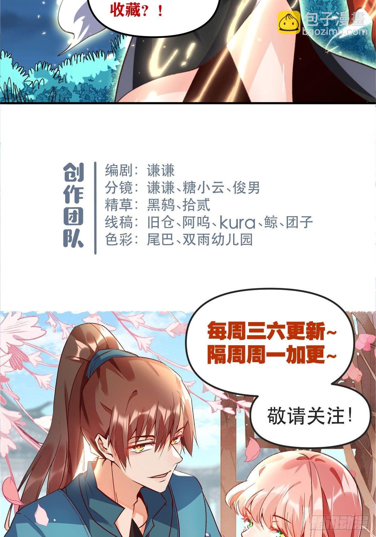 🍜原来我是修仙大佬 五十五话 第31页