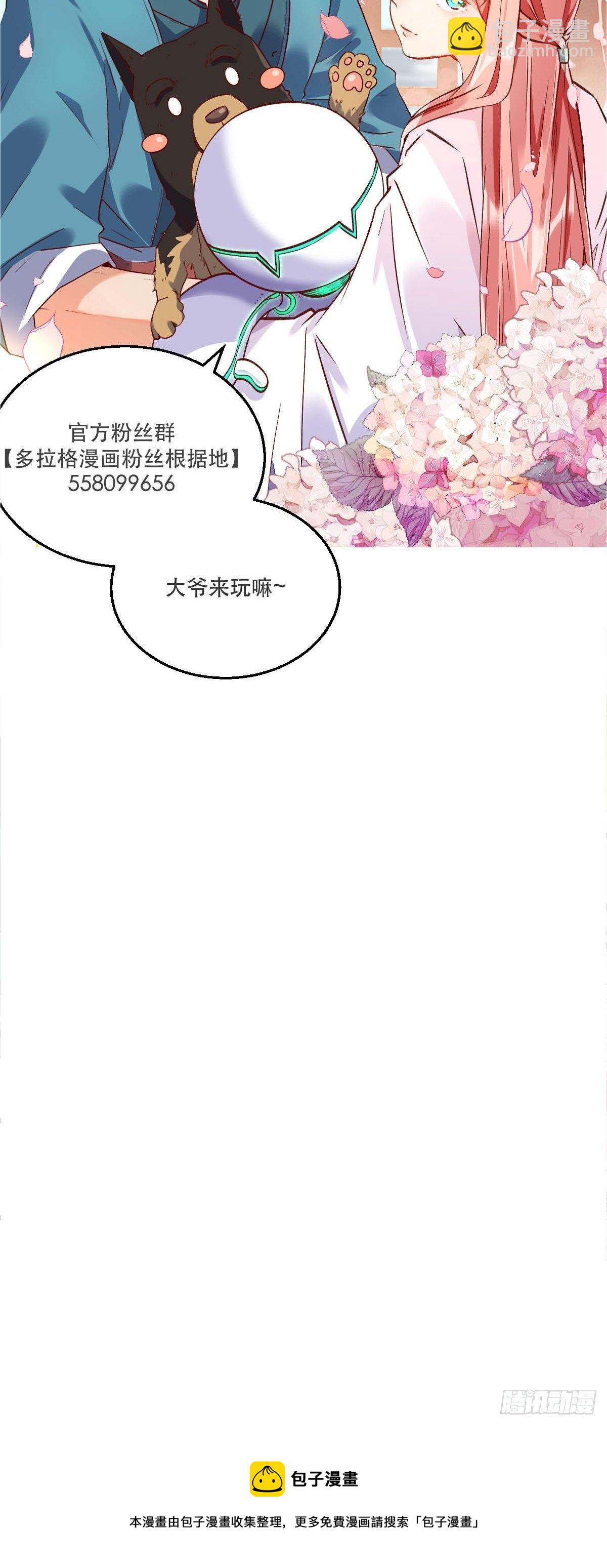 🍜原来我是修仙大佬 五十五话 第32页