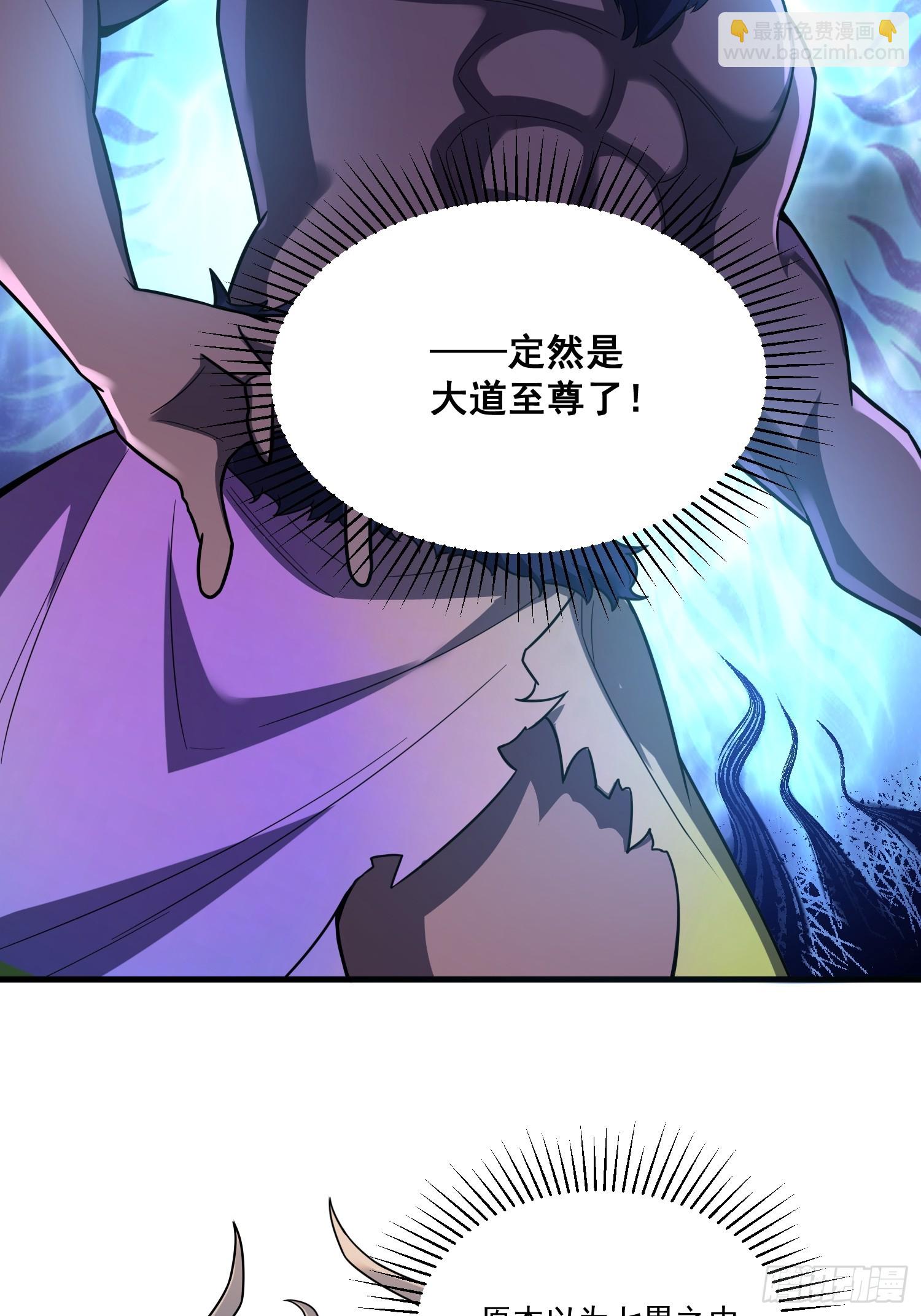 🍜原来我是修仙大佬 546话 第27页