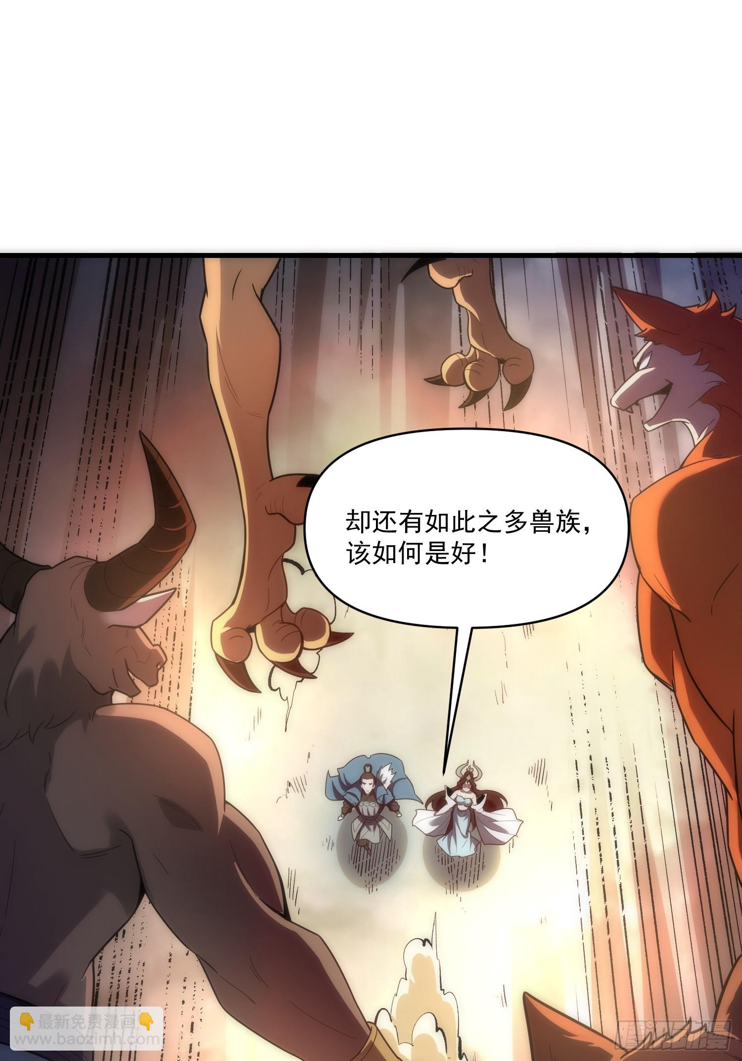 🍜原来我是修仙大佬 546话 第35页
