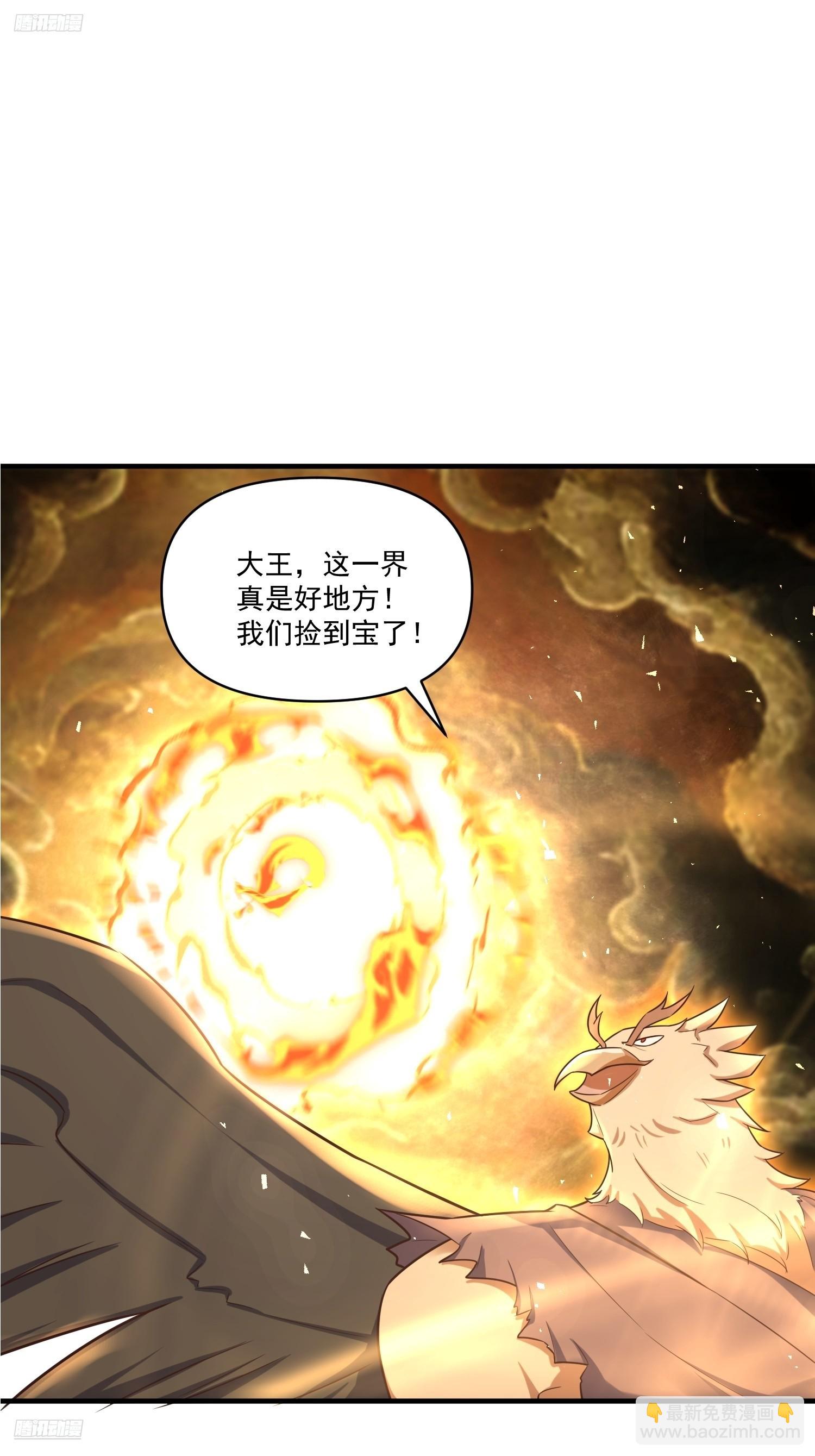 🍜原来我是修仙大佬 546话 第4页