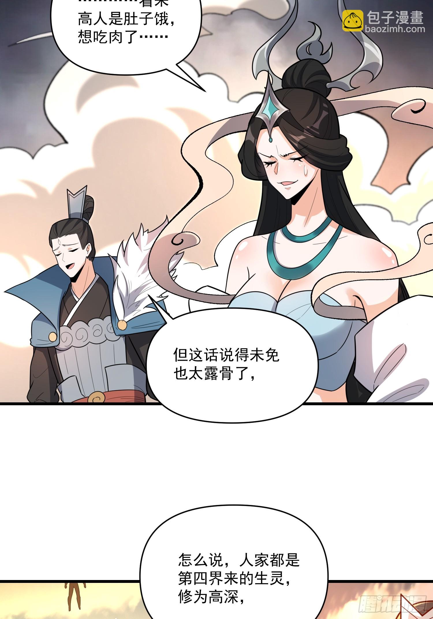 🍜原来我是修仙大佬 546话 第44页
