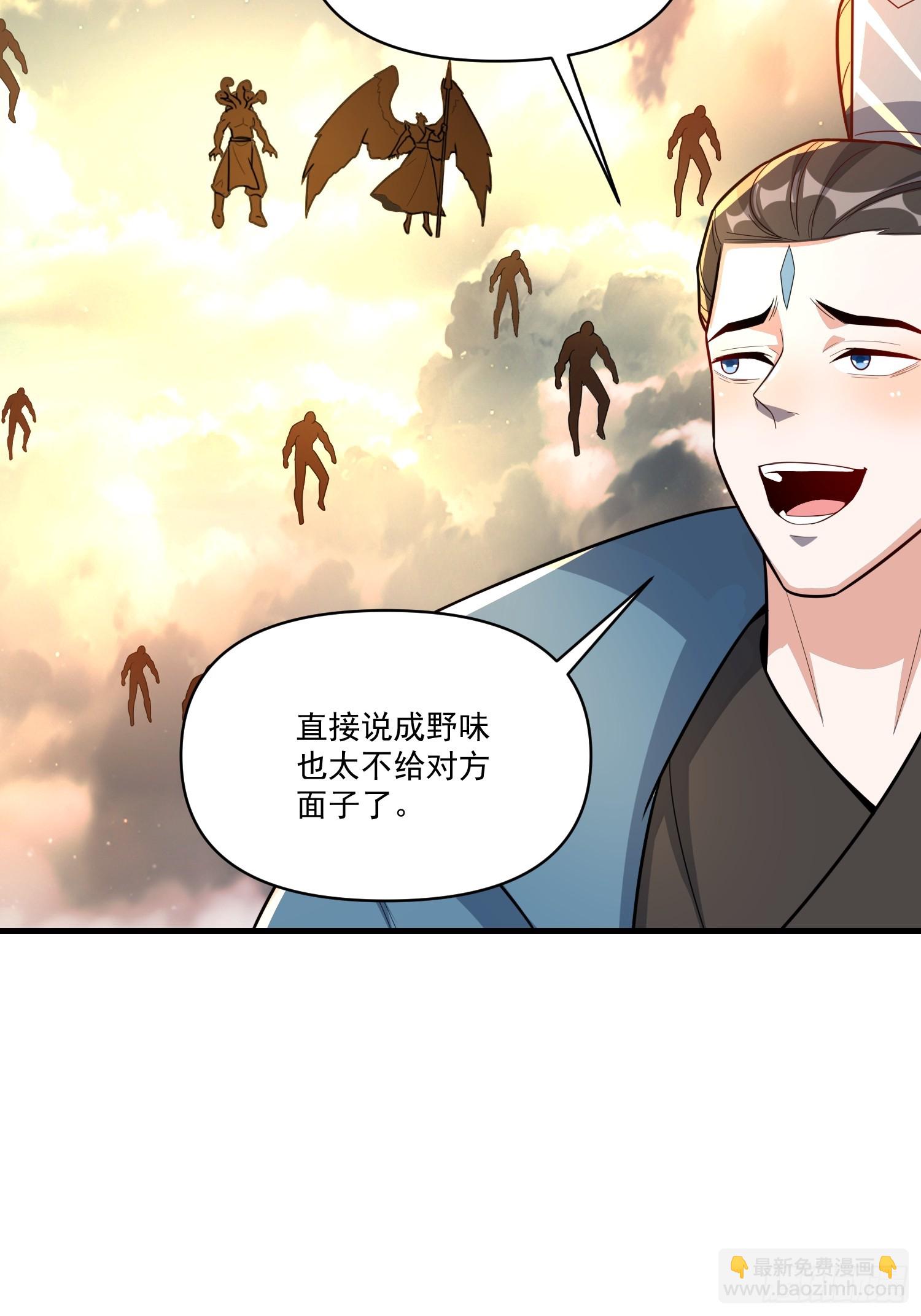 🍜原来我是修仙大佬 546话 第45页