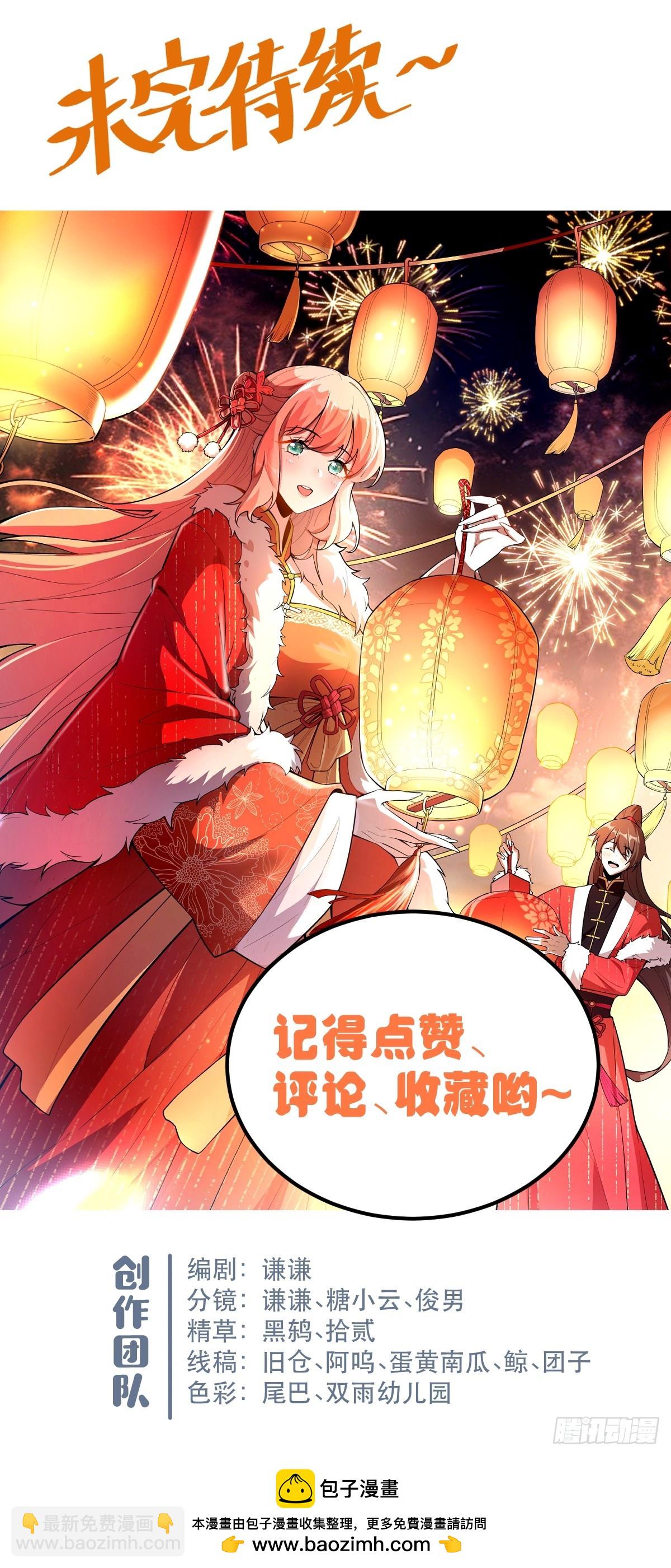 🍜原来我是修仙大佬 546话 第48页