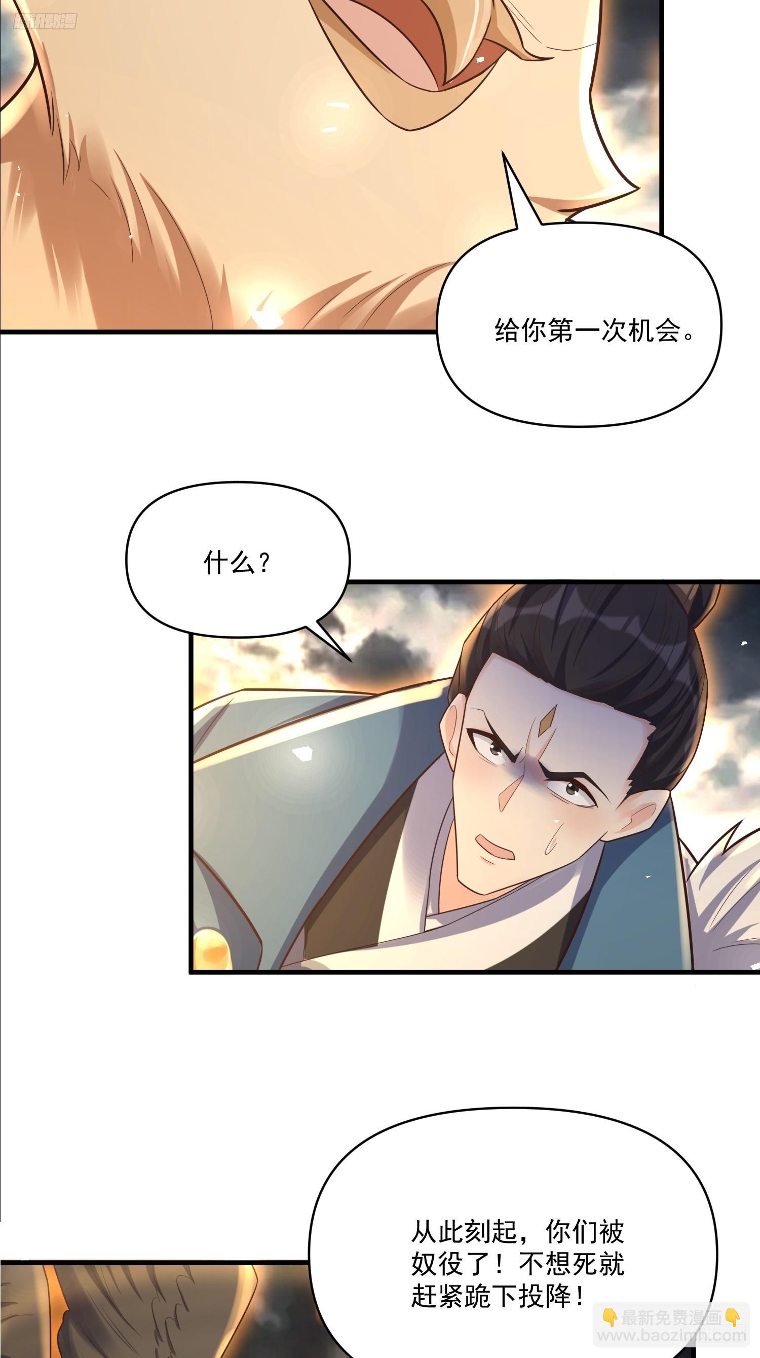 🍜原来我是修仙大佬 546话 第7页
